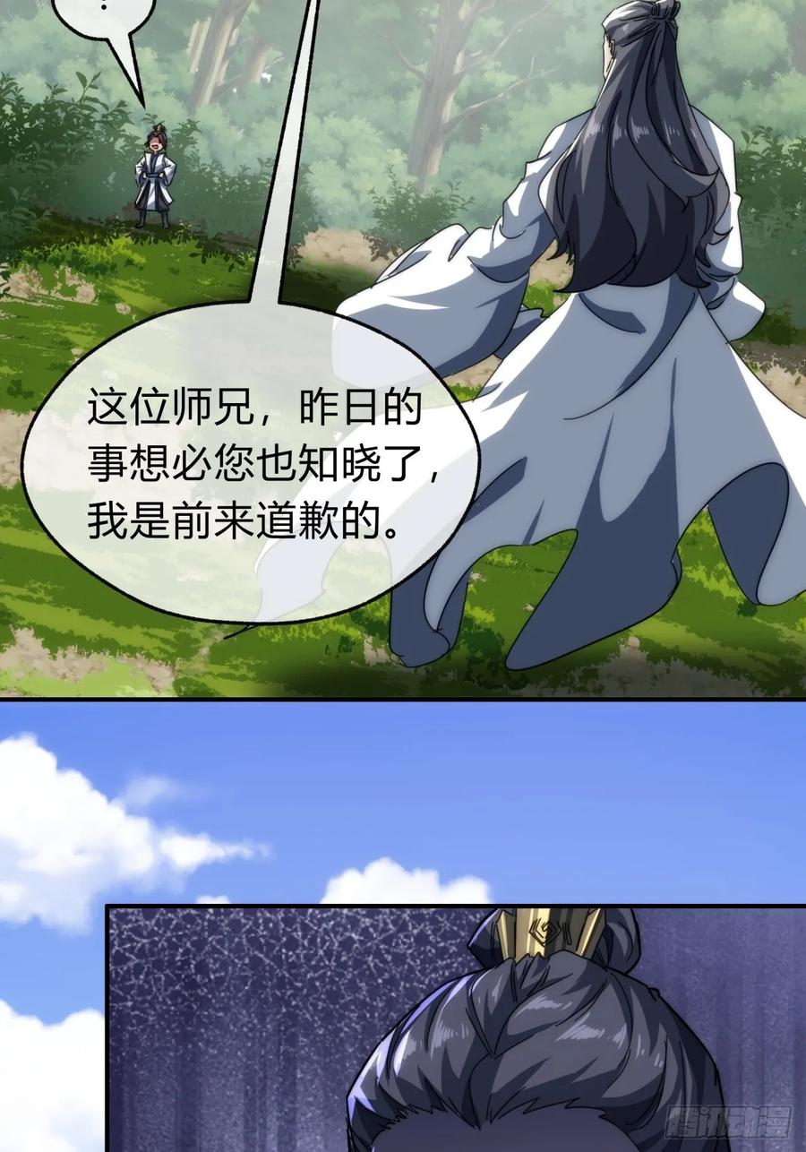 请公子斩妖 139话 用力丢它 第45页