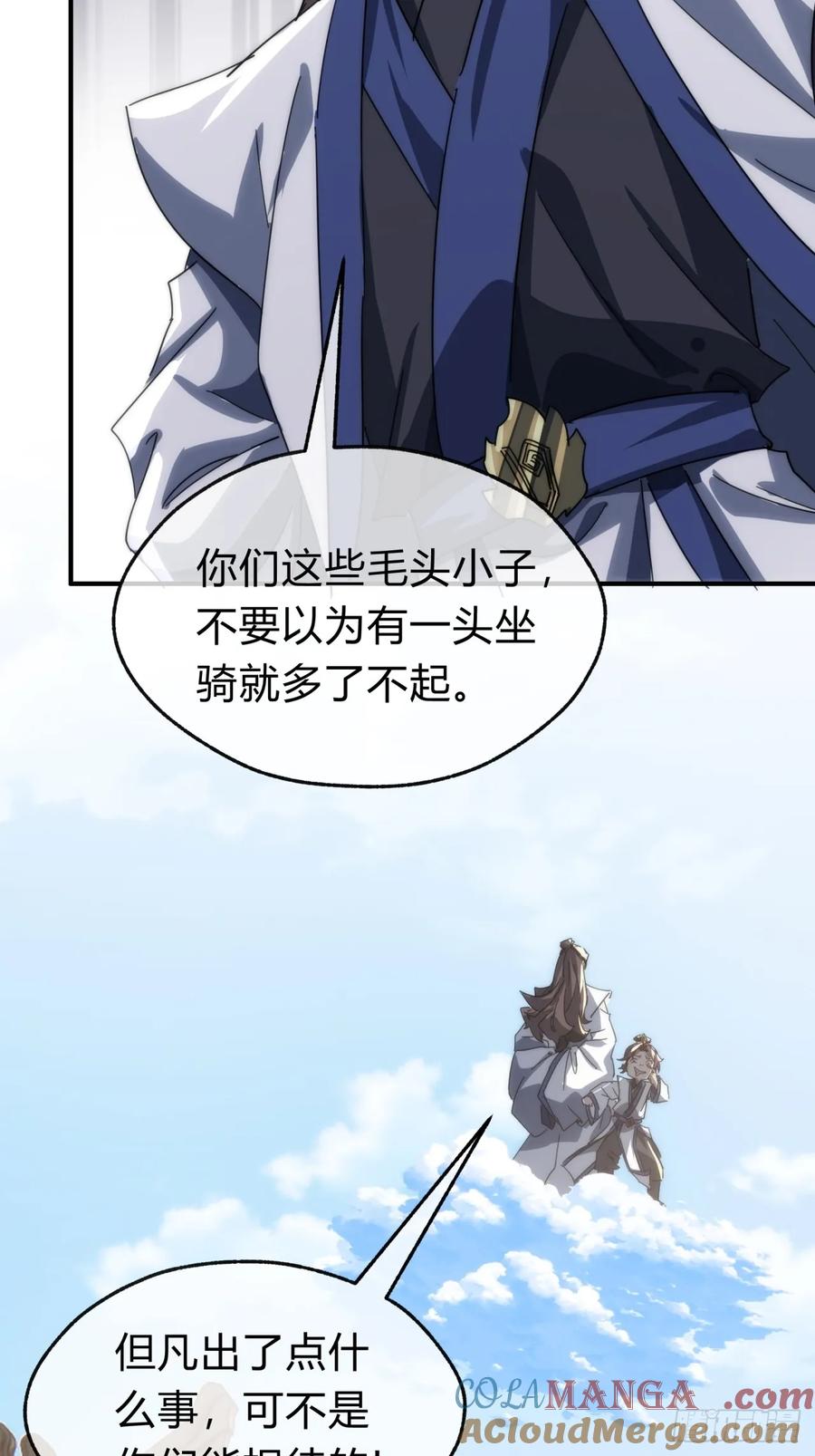 请公子斩妖 139话 用力丢它 第16页