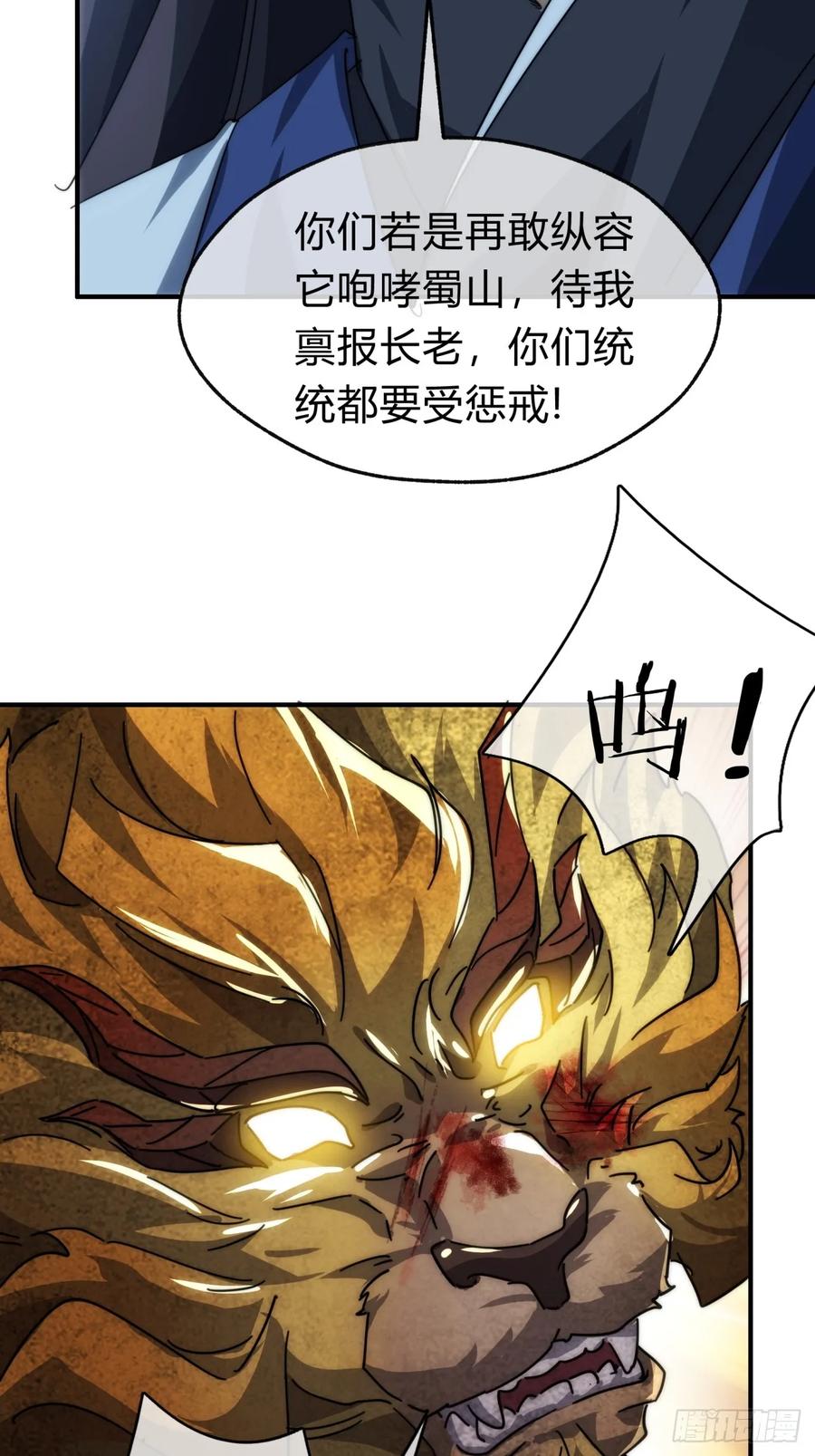 请公子斩妖 139话 用力丢它 第12页