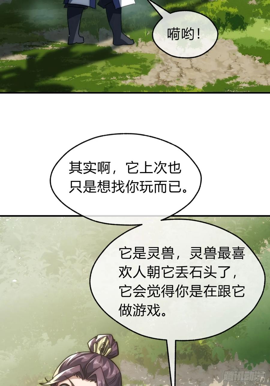 请公子斩妖 139话 用力丢它 第50页