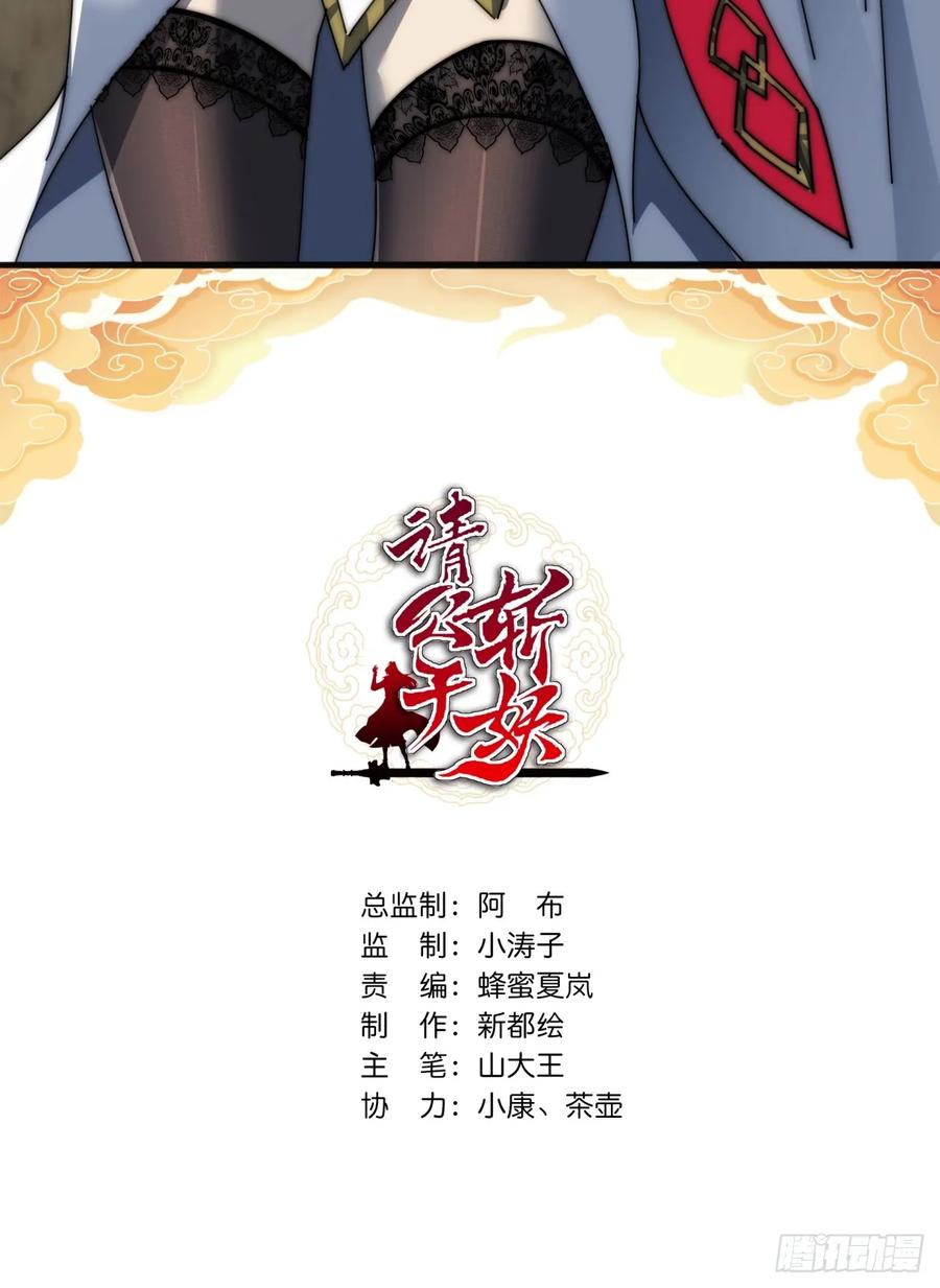 请公子斩妖 139话 用力丢它 第2页
