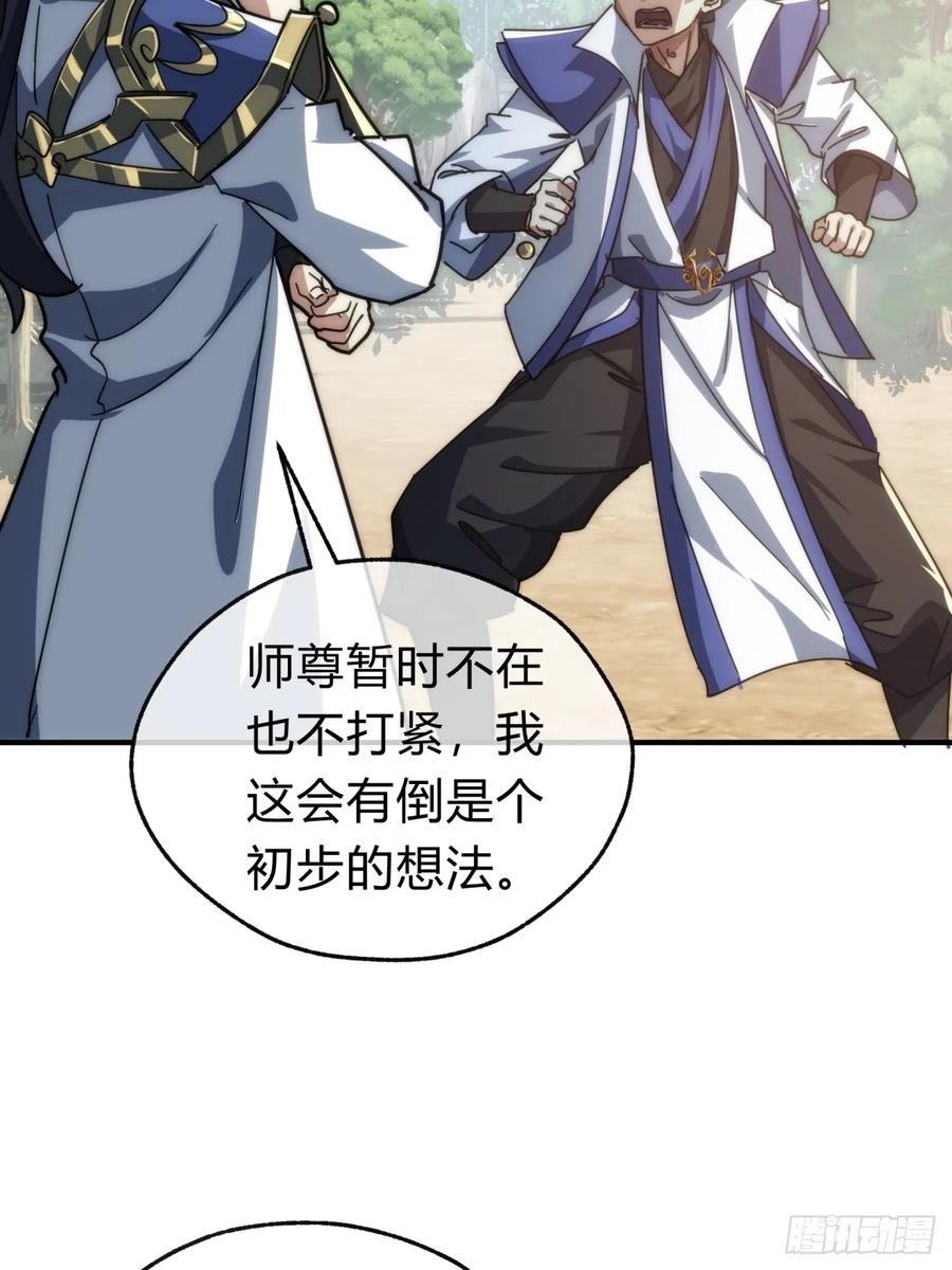 请公子斩妖 139话 用力丢它 第23页