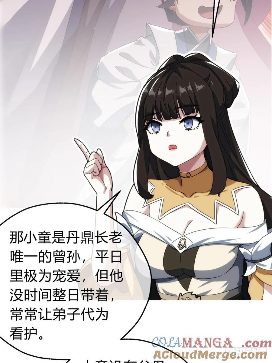 请公子斩妖 139话 用力丢它 第28页