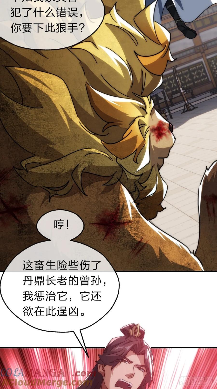 请公子斩妖 139话 用力丢它 第7页