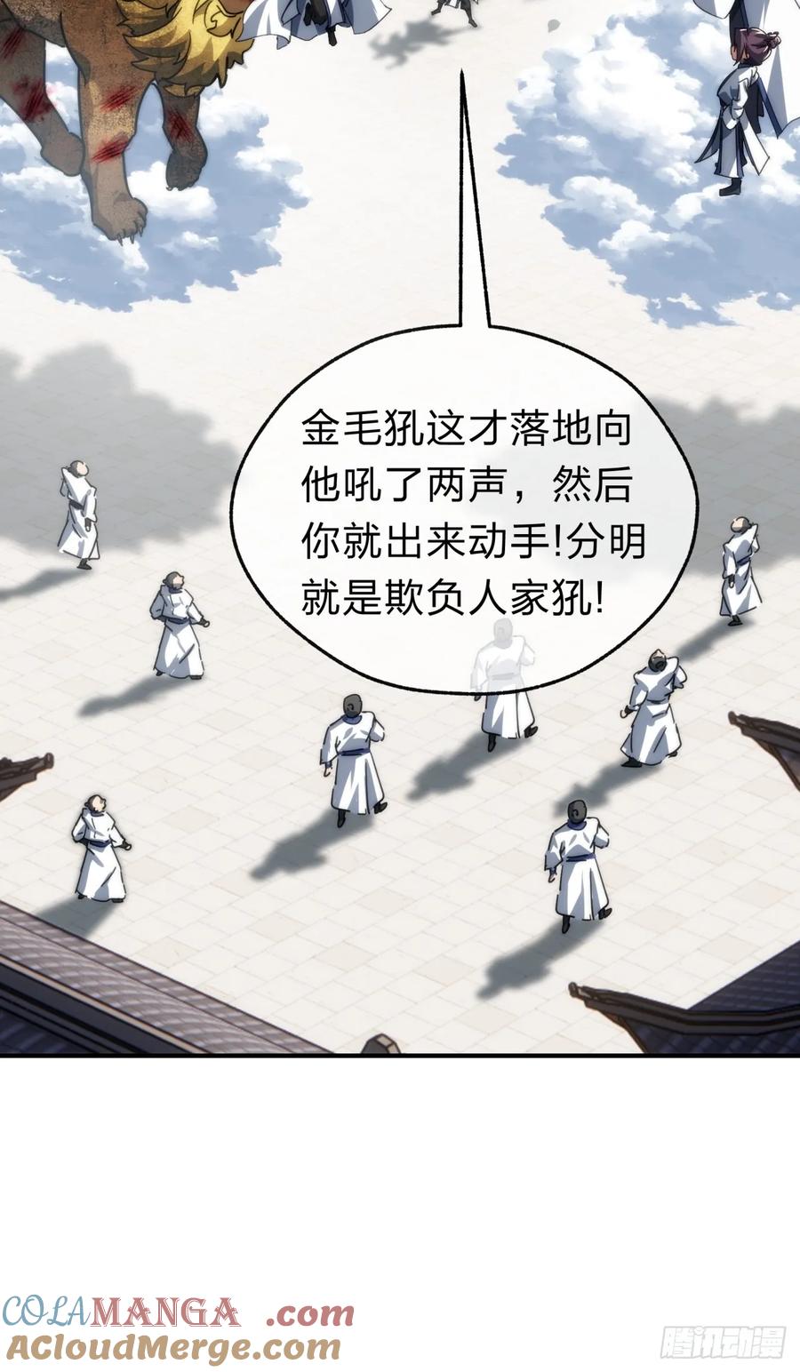 请公子斩妖 139话 用力丢它 第10页