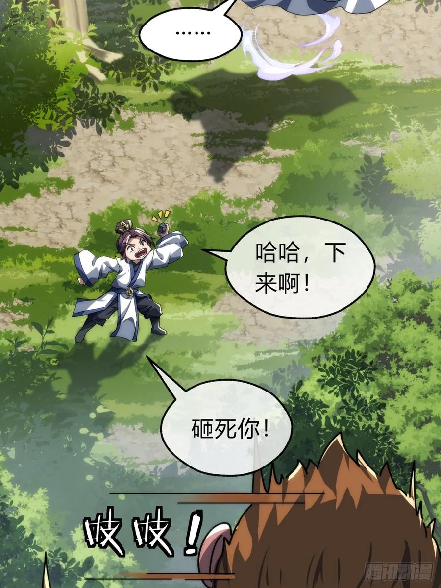 请公子斩妖 139话 用力丢它 第41页