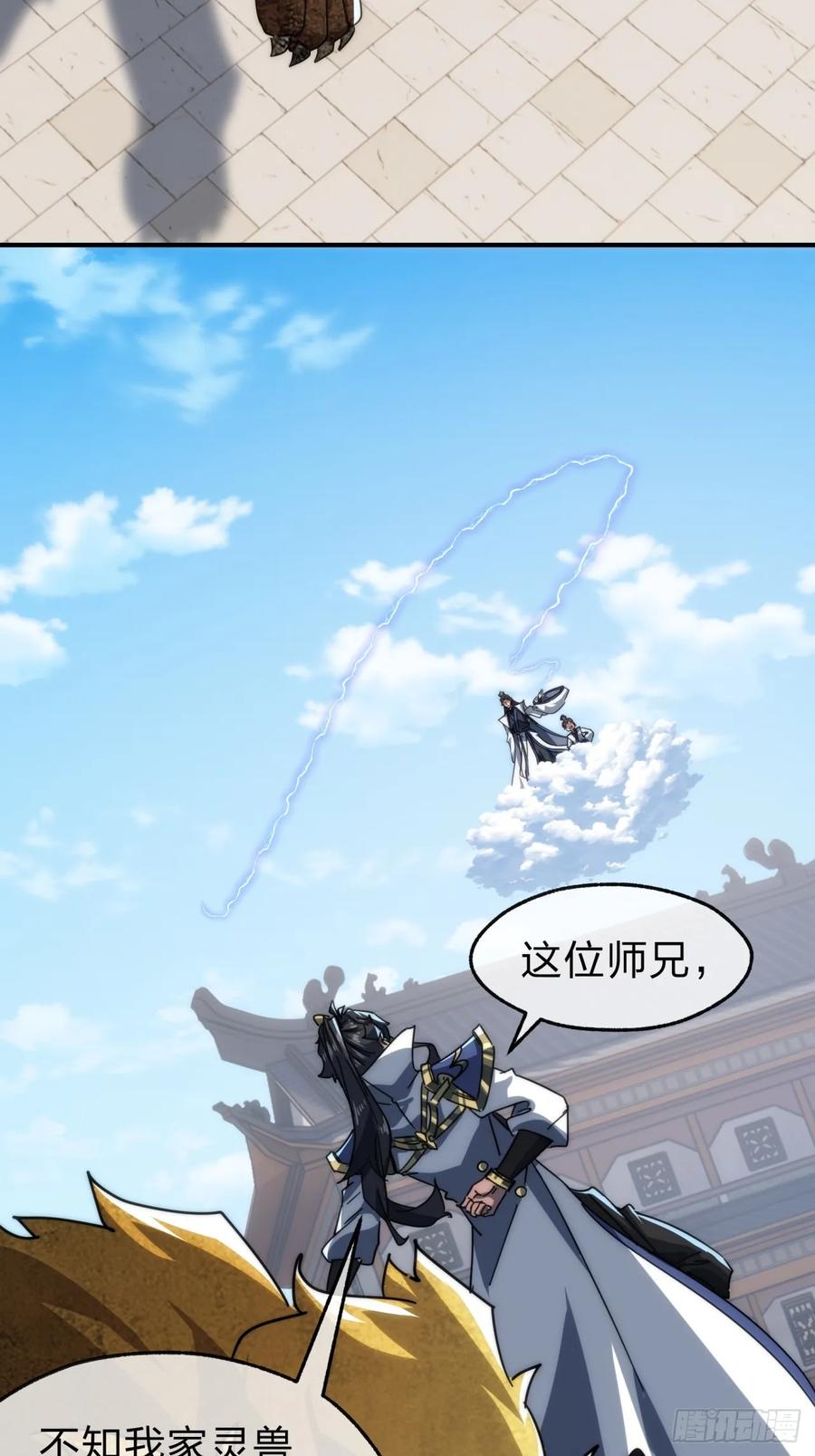 请公子斩妖 139话 用力丢它 第6页