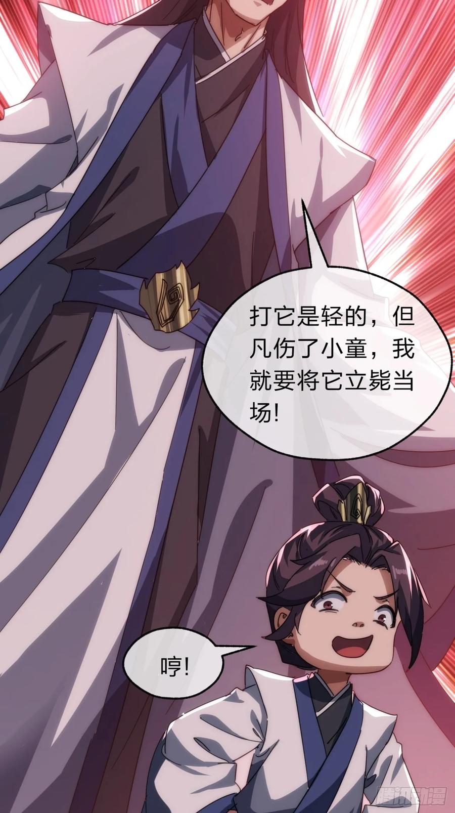 请公子斩妖 139话 用力丢它 第8页