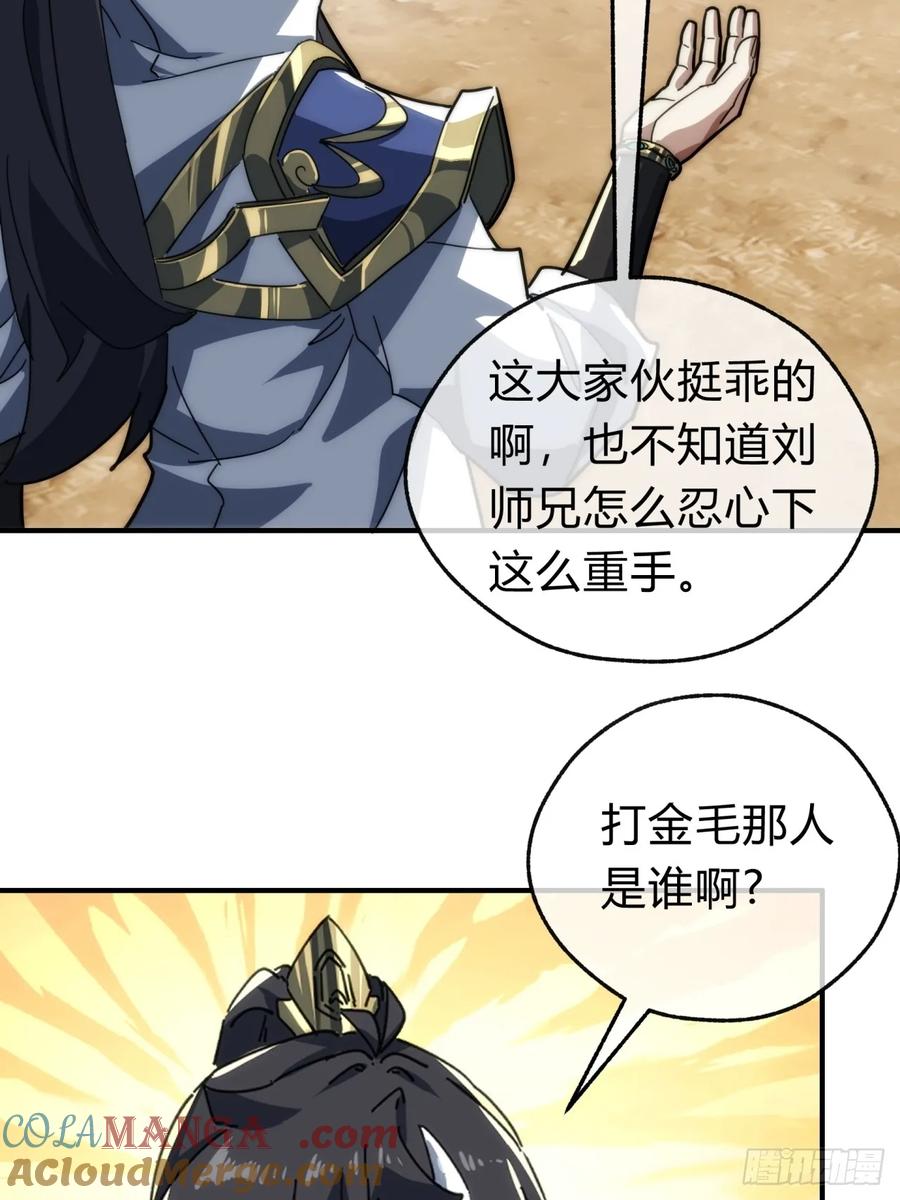 请公子斩妖 139话 用力丢它 第25页
