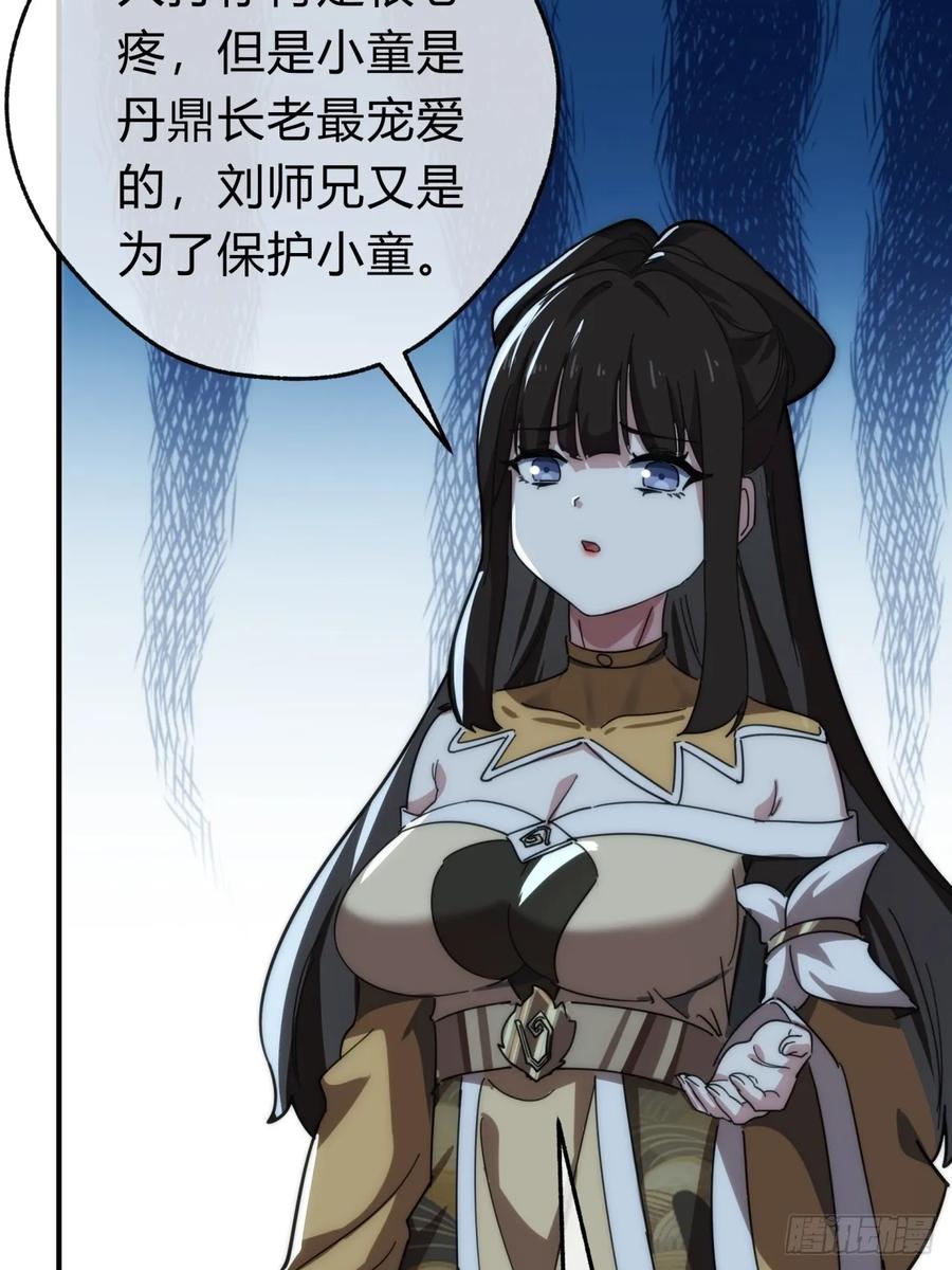 请公子斩妖 139话 用力丢它 第33页