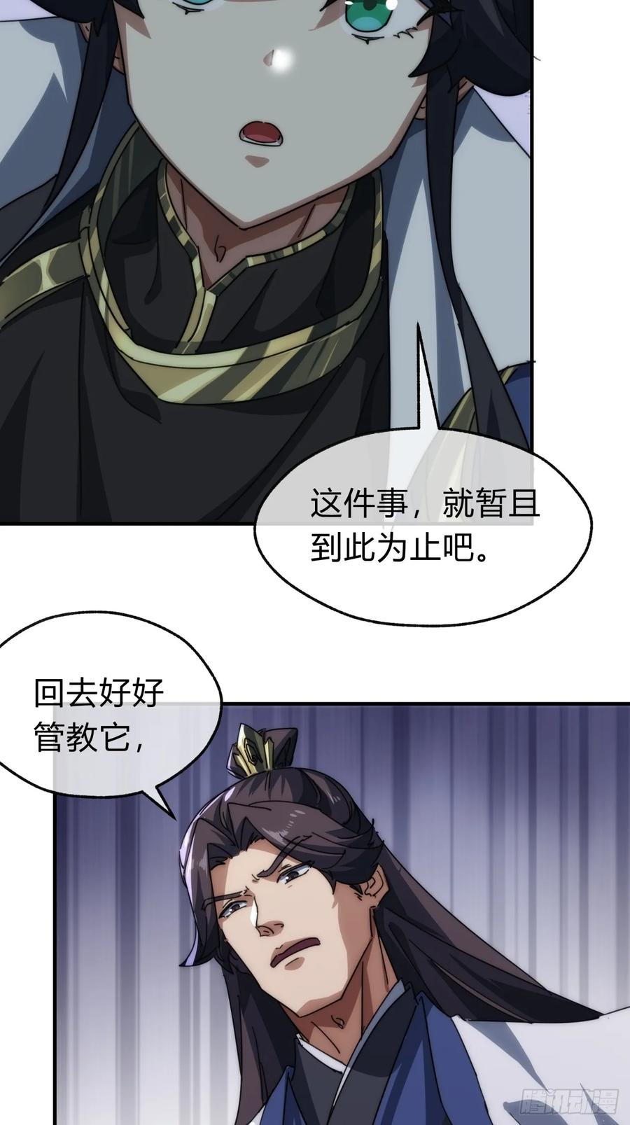 请公子斩妖 139话 用力丢它 第15页