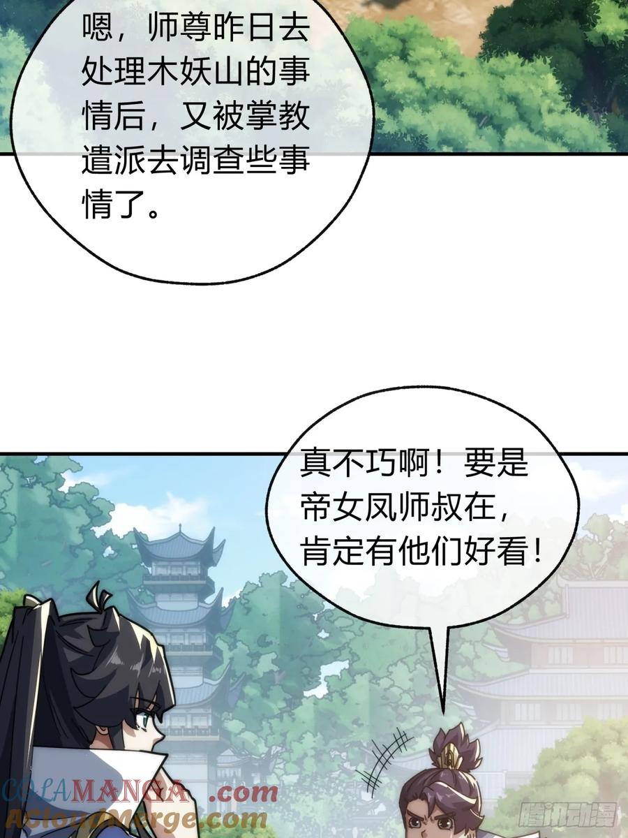 请公子斩妖 139话 用力丢它 第22页