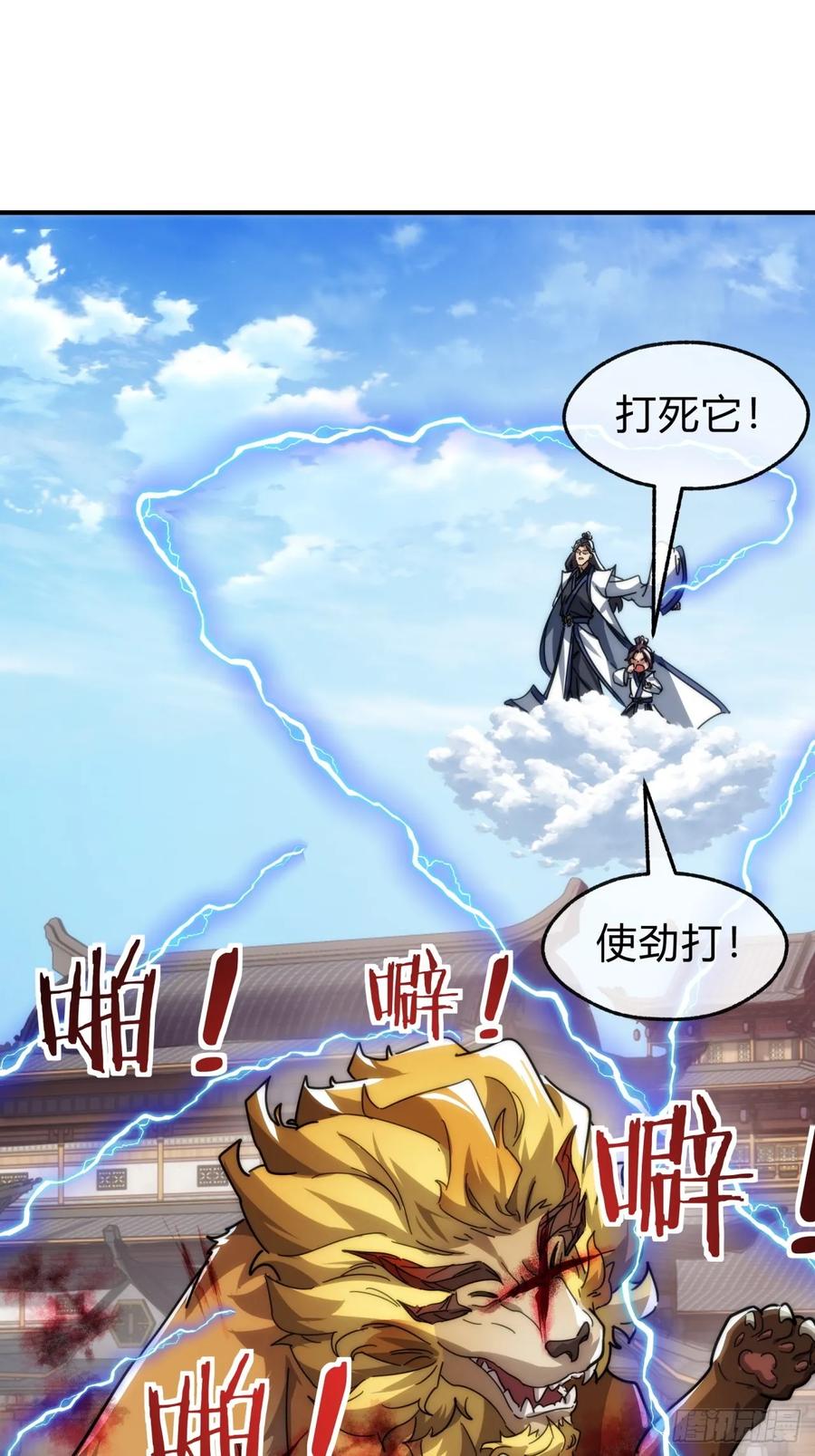 请公子斩妖 139话 用力丢它 第3页