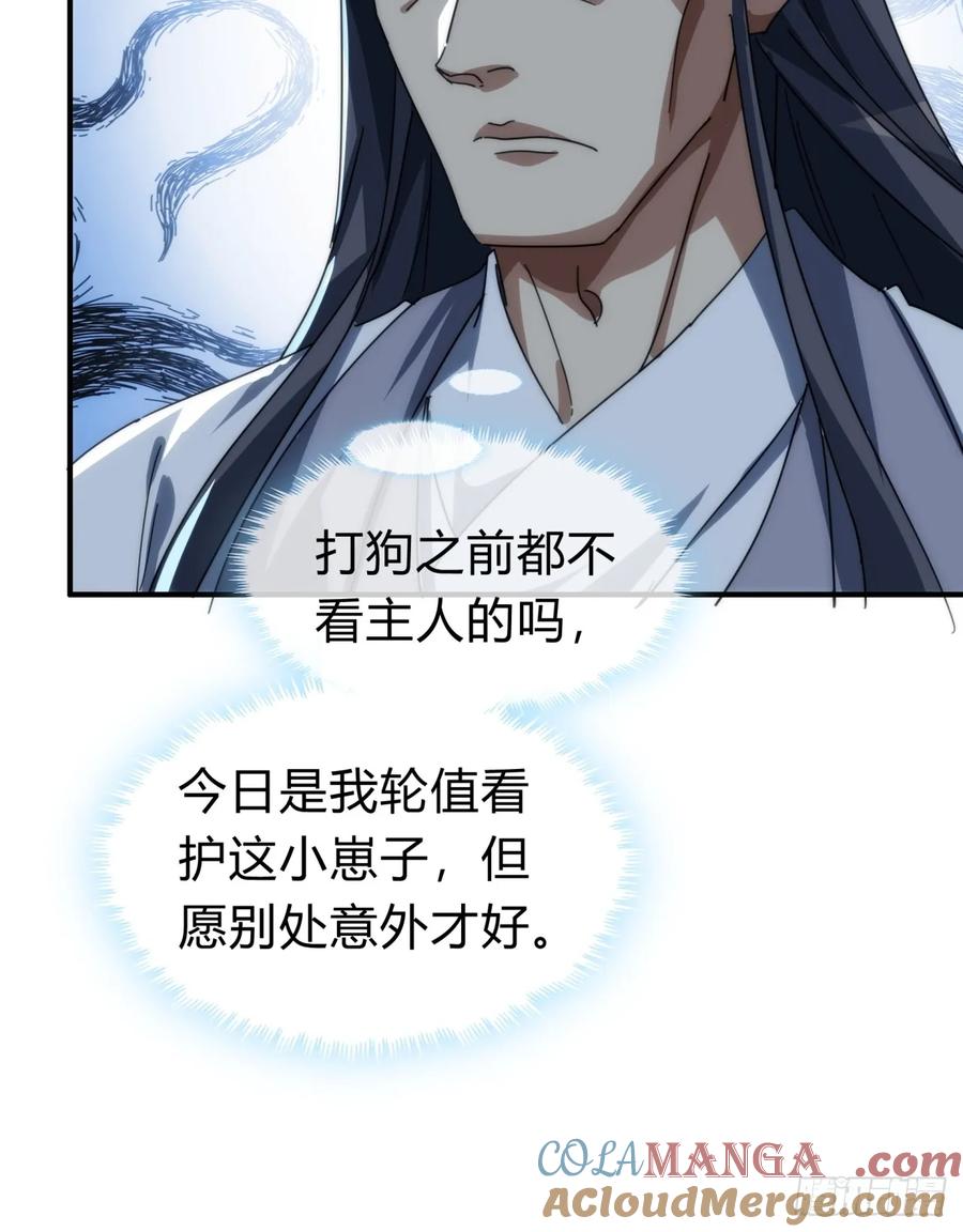 请公子斩妖 139话 用力丢它 第43页
