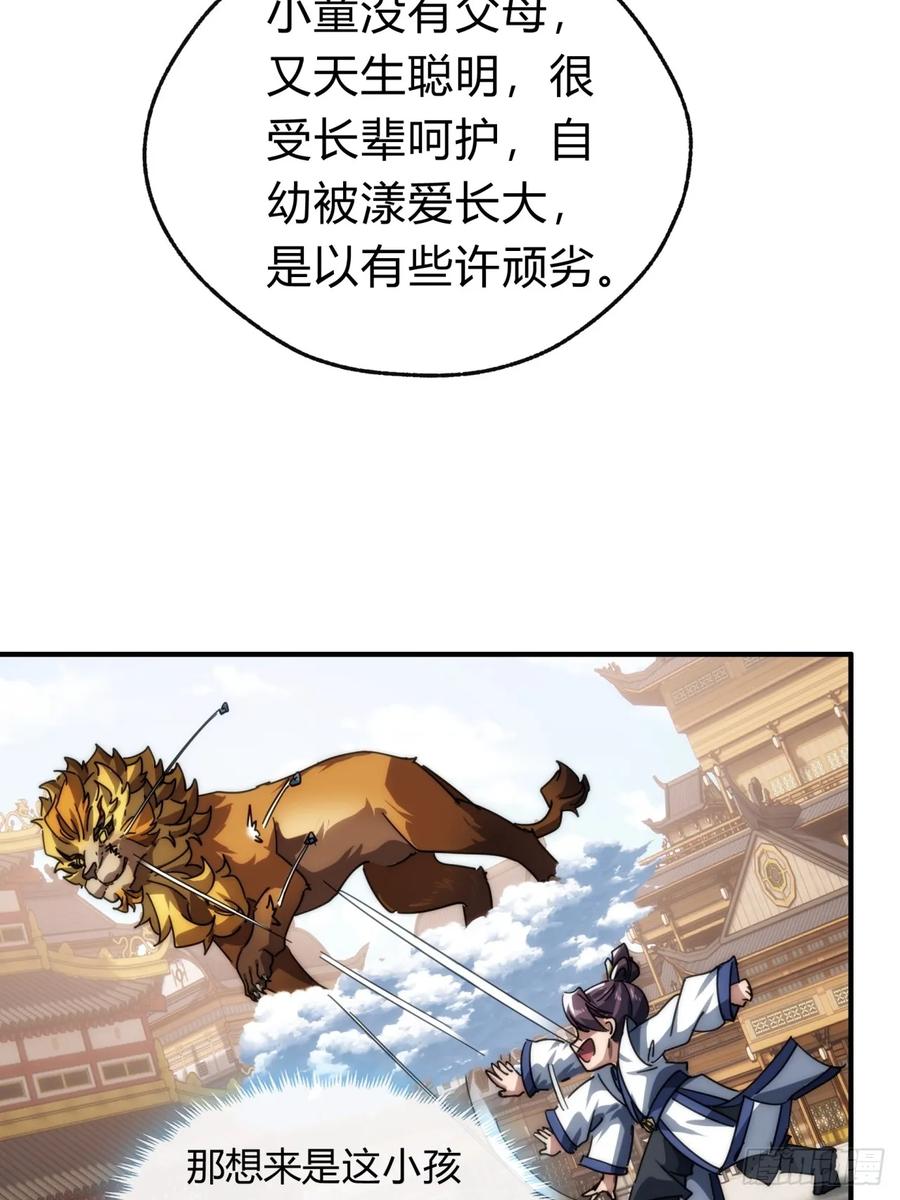 请公子斩妖 139话 用力丢它 第29页