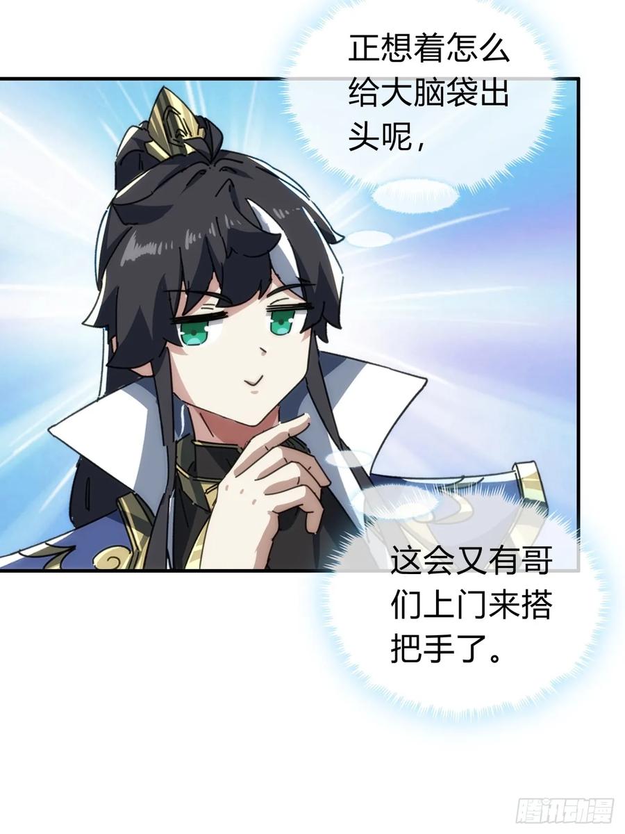 请公子斩妖 139话 用力丢它 第38页