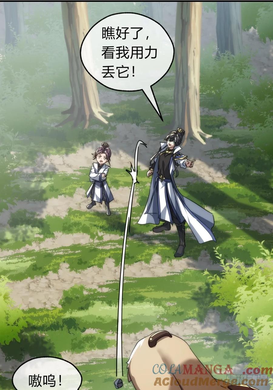 请公子斩妖 139话 用力丢它 第52页