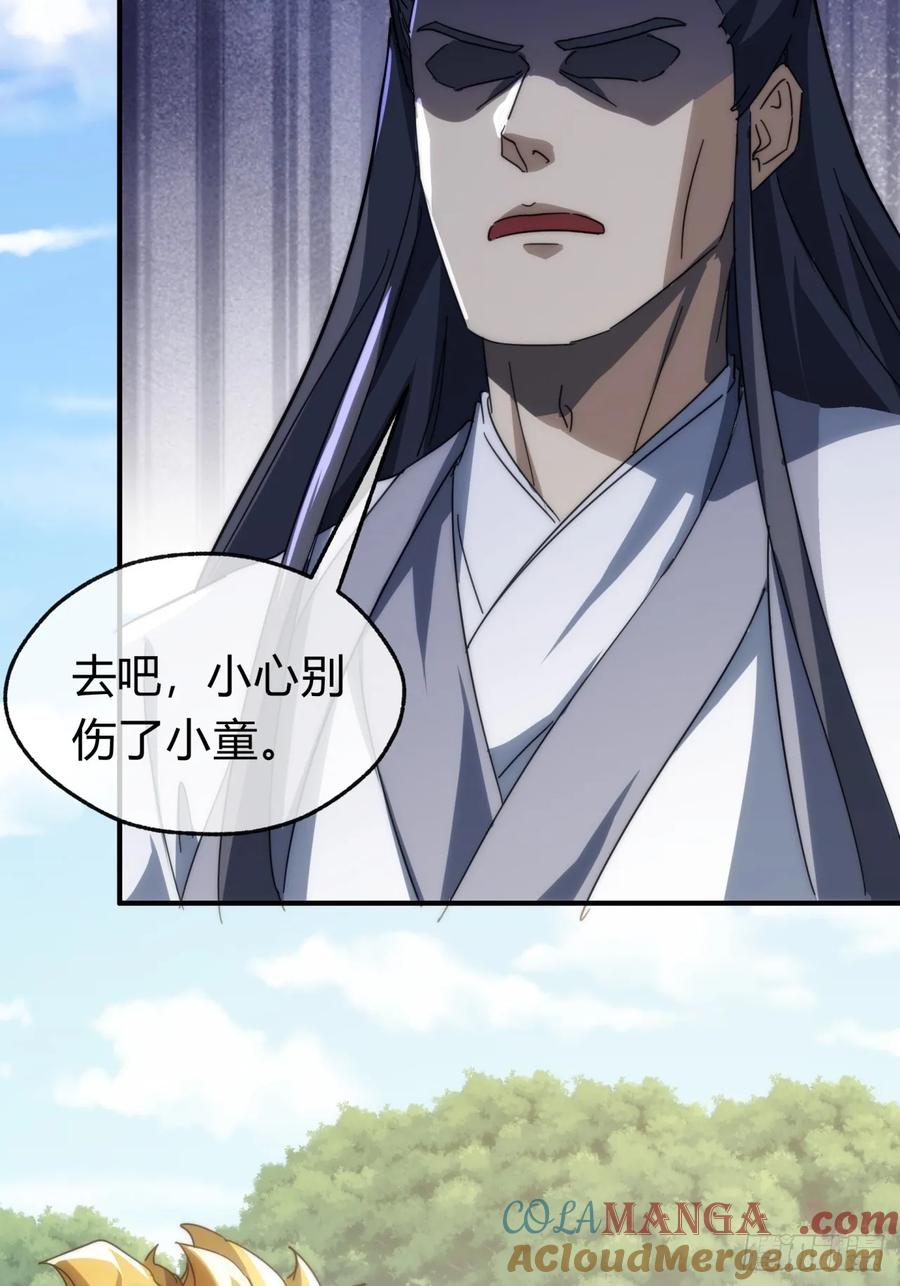 请公子斩妖 139话 用力丢它 第46页