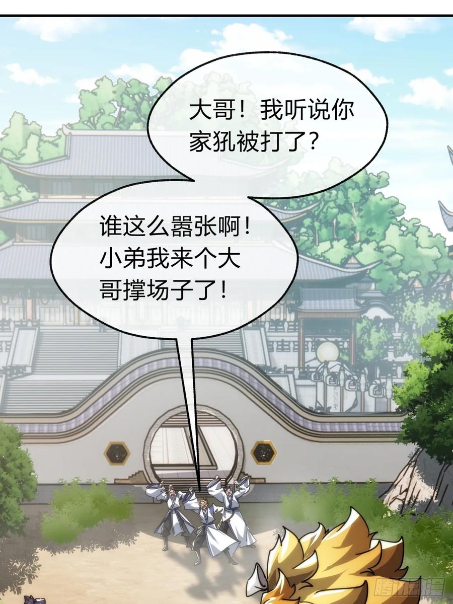 请公子斩妖 139话 用力丢它 第36页
