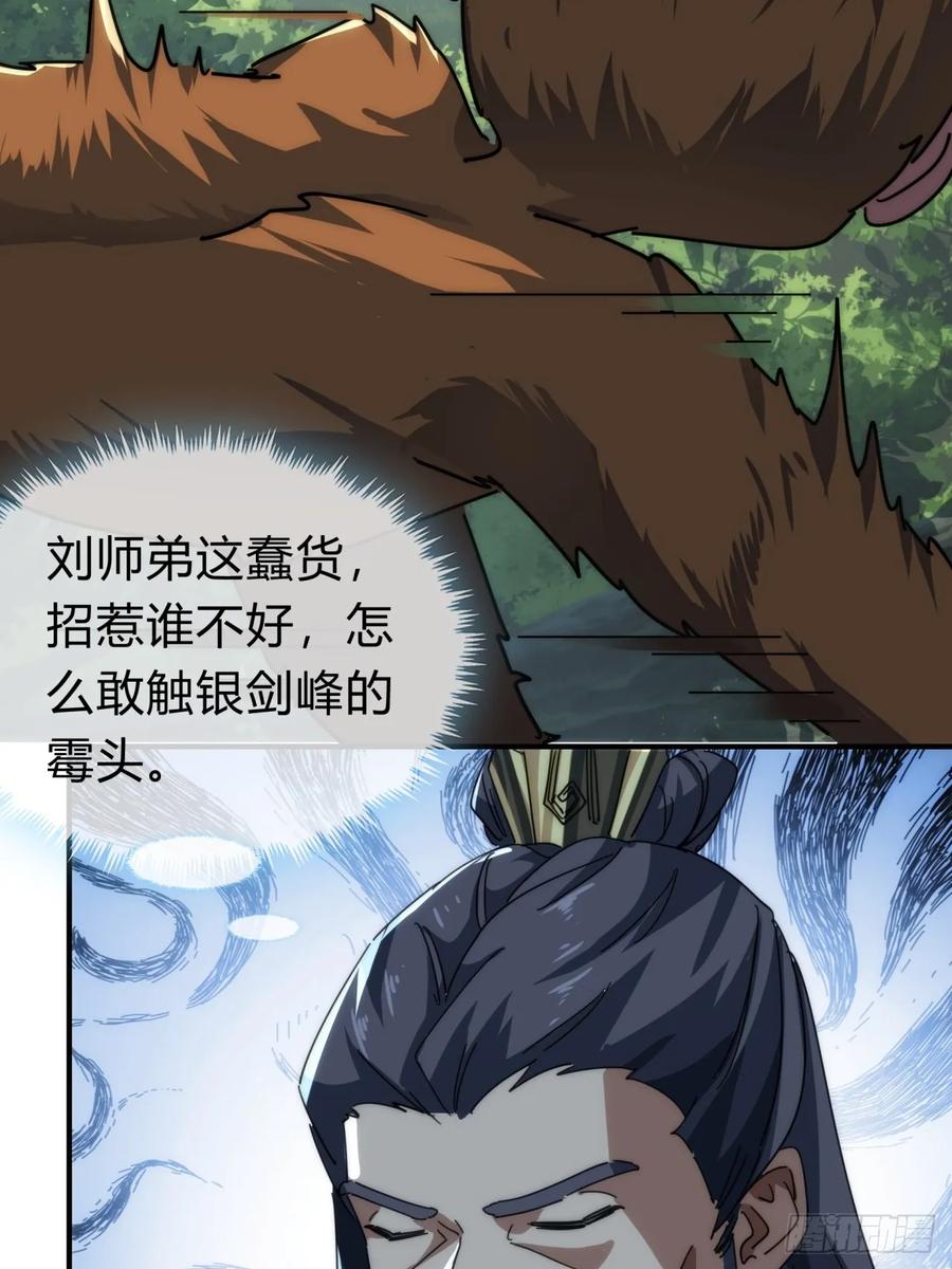 请公子斩妖 139话 用力丢它 第42页