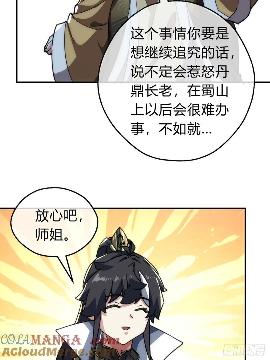 请公子斩妖 139话 用力丢它 第34页