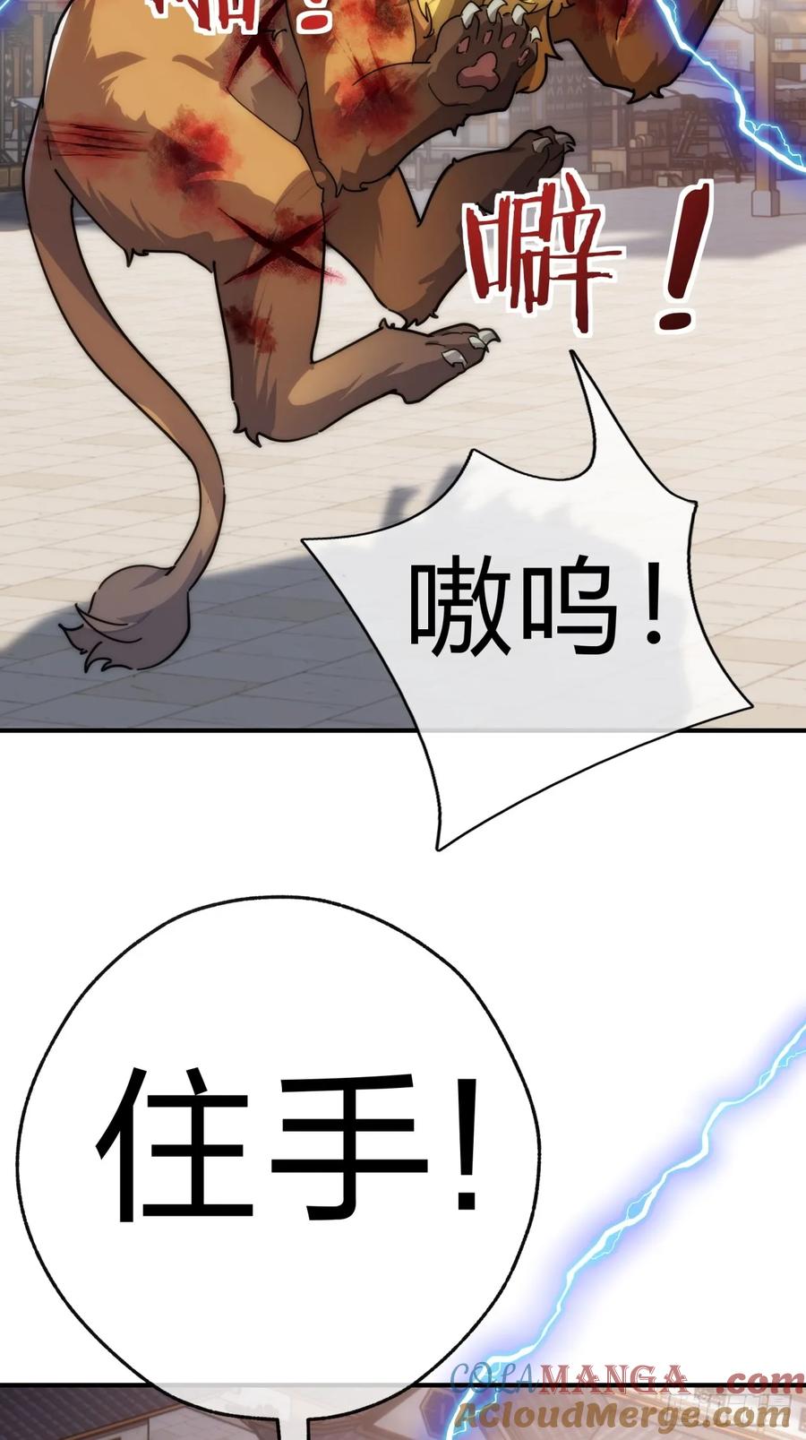 请公子斩妖 139话 用力丢它 第4页