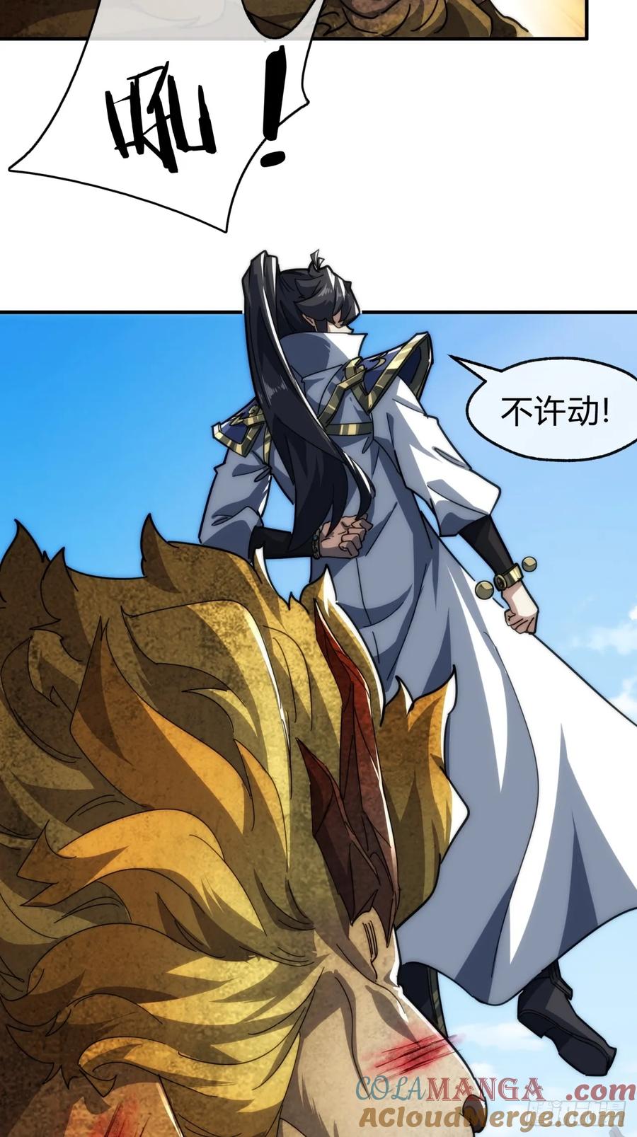 请公子斩妖 139话 用力丢它 第13页