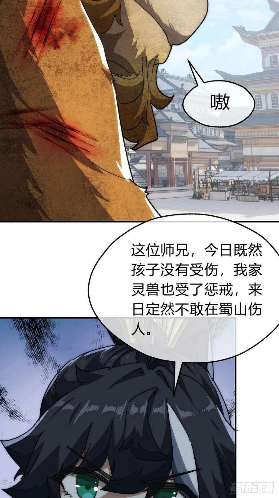 请公子斩妖 139话 用力丢它 第14页