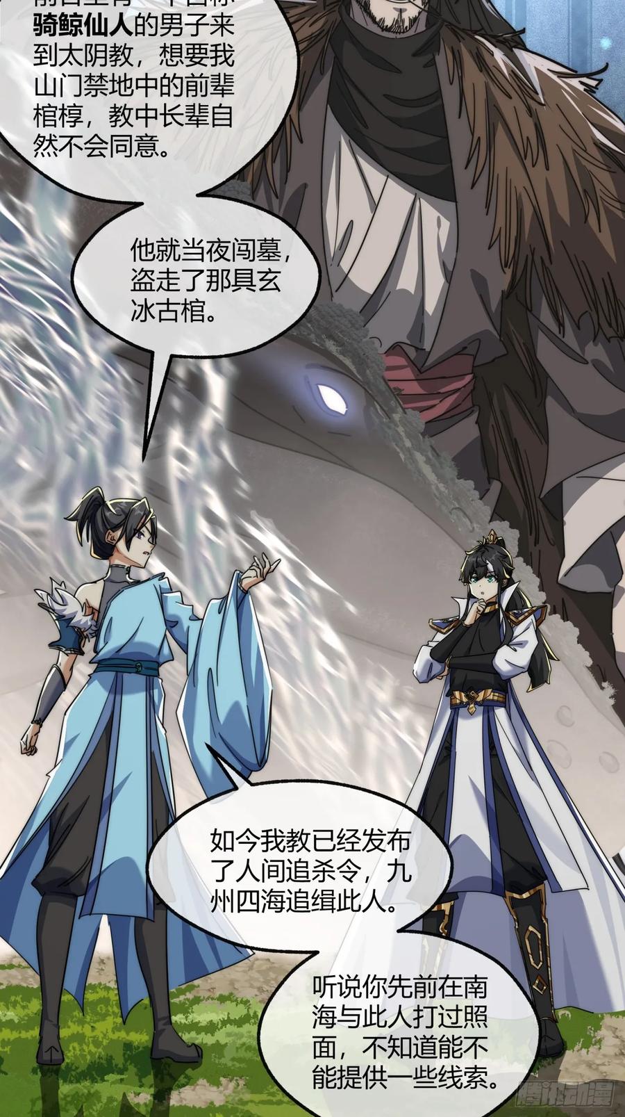 请公子斩妖 145话 你笑什么 第39页