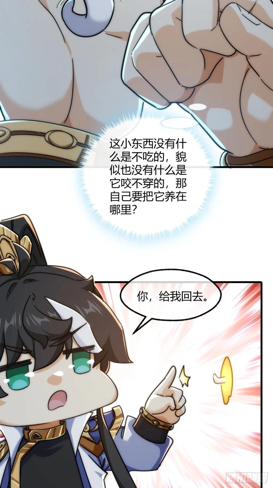 请公子斩妖 145话 你笑什么 第21页