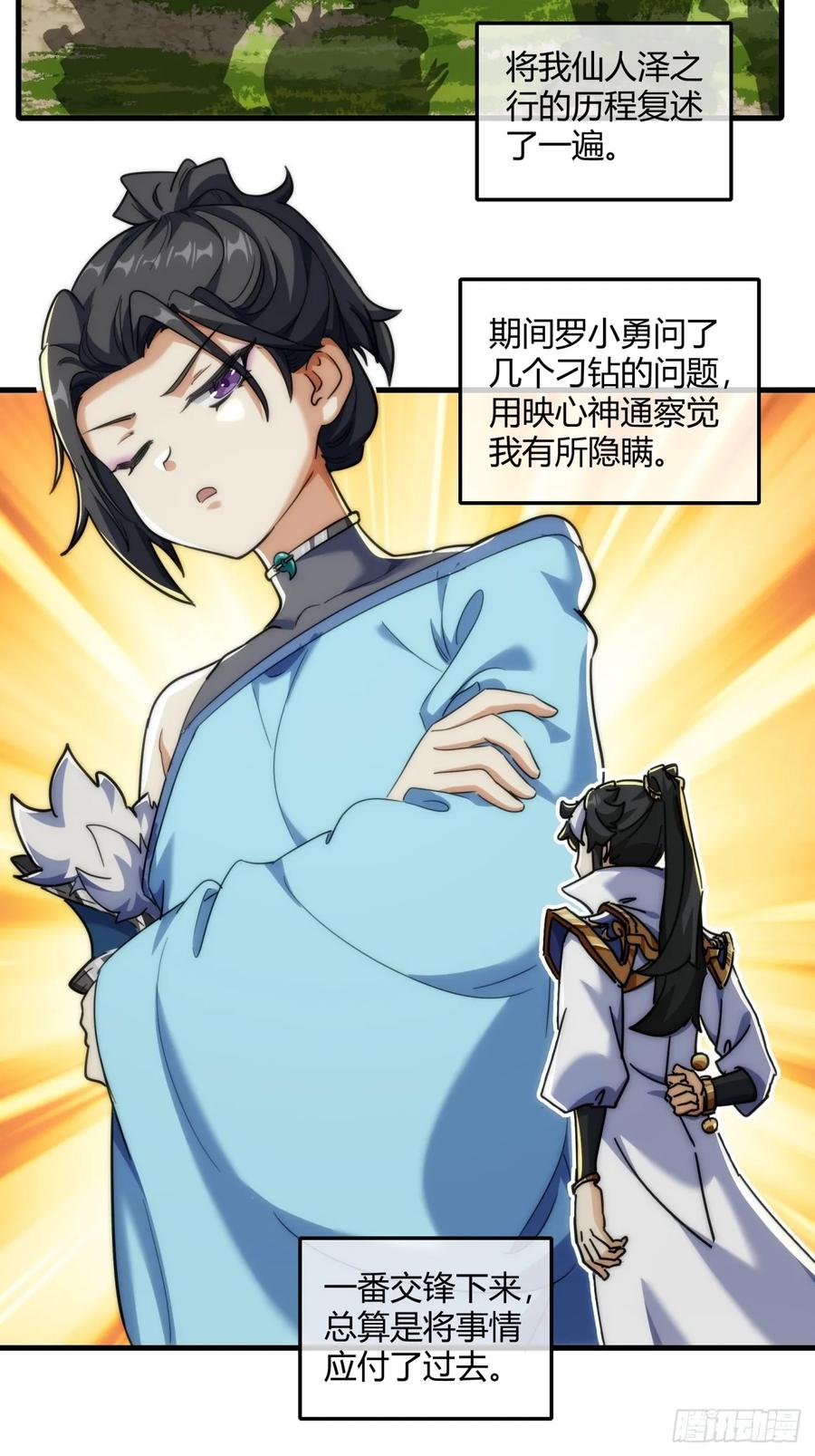 请公子斩妖 145话 你笑什么 第54页