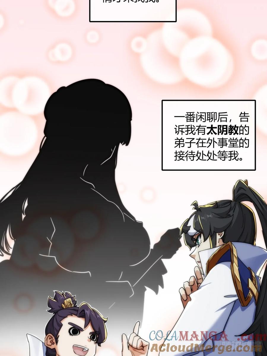 请公子斩妖 145话 你笑什么 第25页