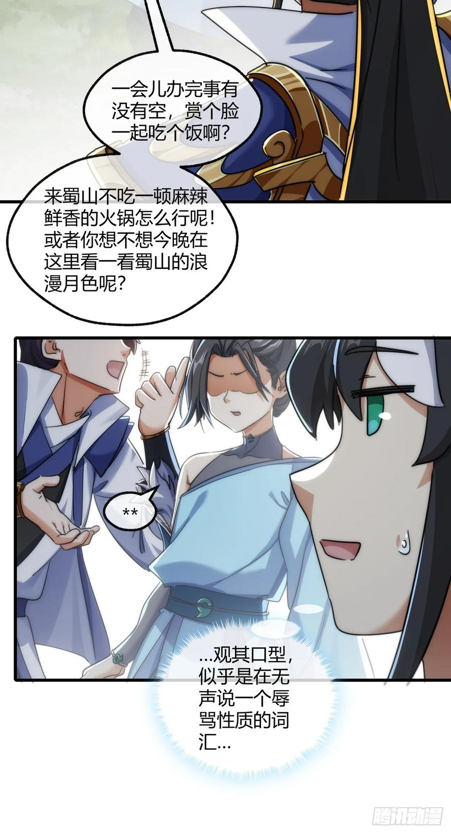 请公子斩妖 145话 你笑什么 第32页