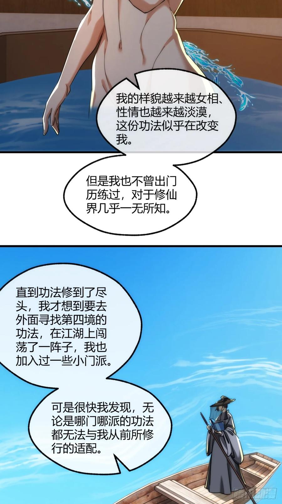 请公子斩妖 145话 你笑什么 第45页