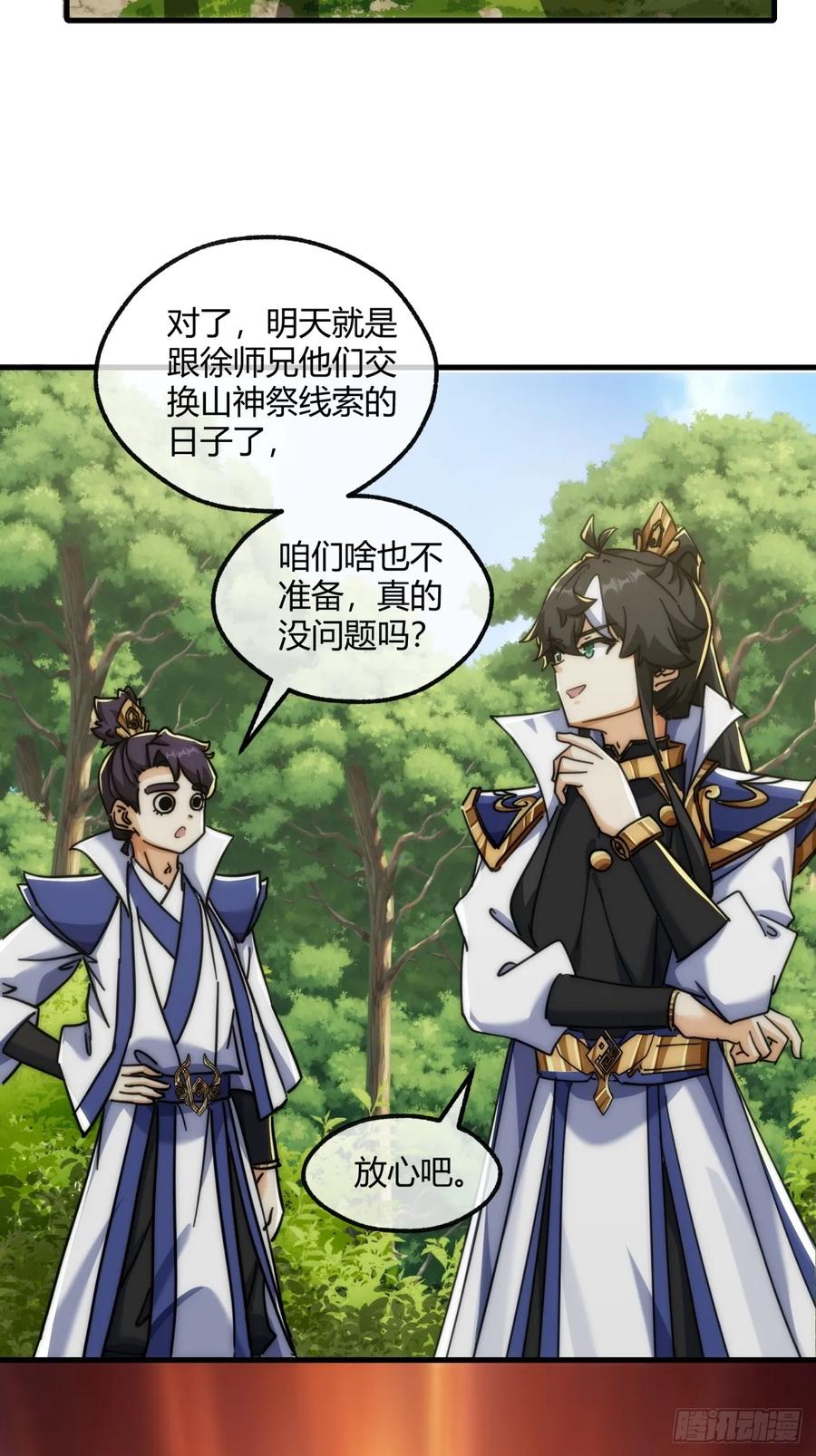 请公子斩妖 145话 你笑什么 第56页