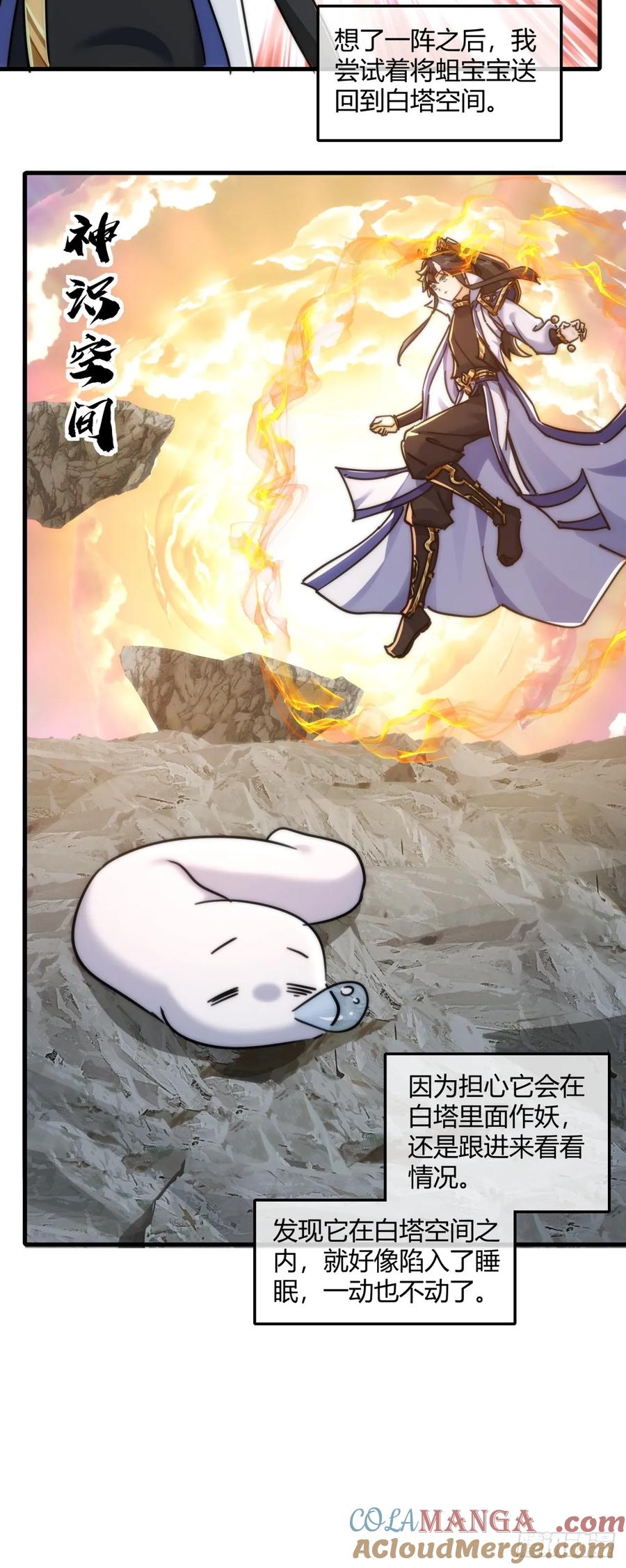 请公子斩妖 145话 你笑什么 第22页