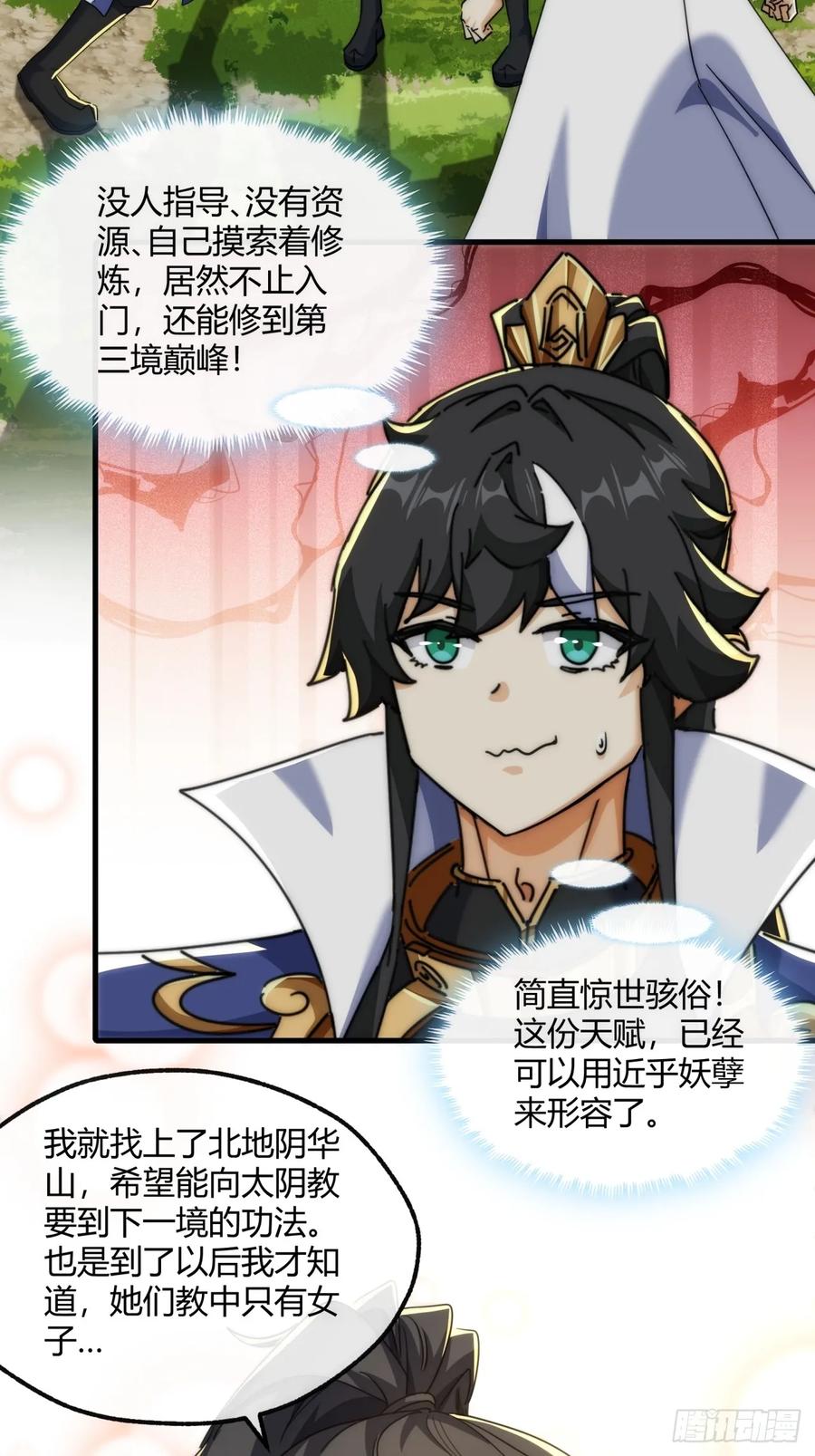 请公子斩妖 145话 你笑什么 第48页