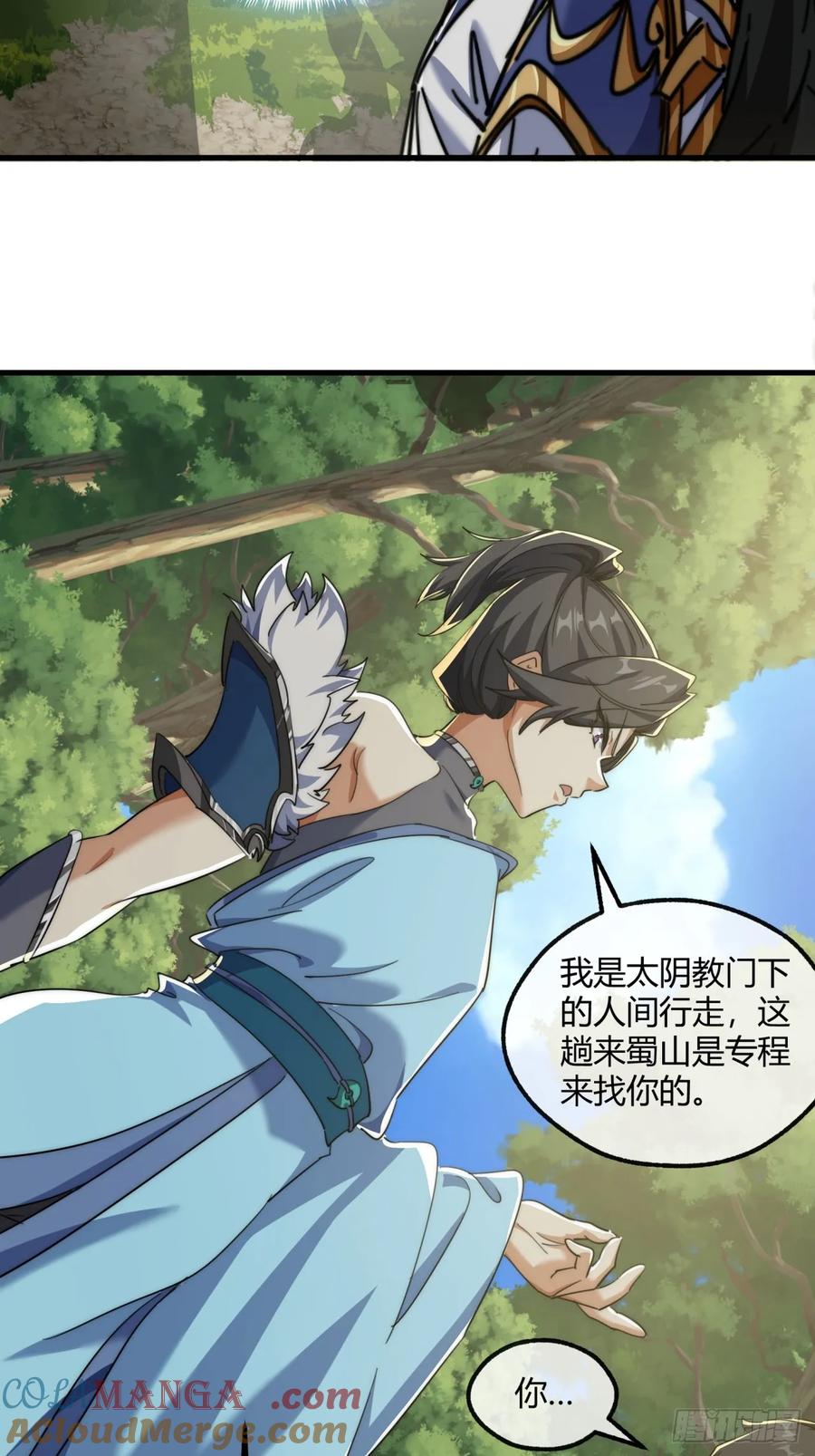 请公子斩妖 145话 你笑什么 第34页