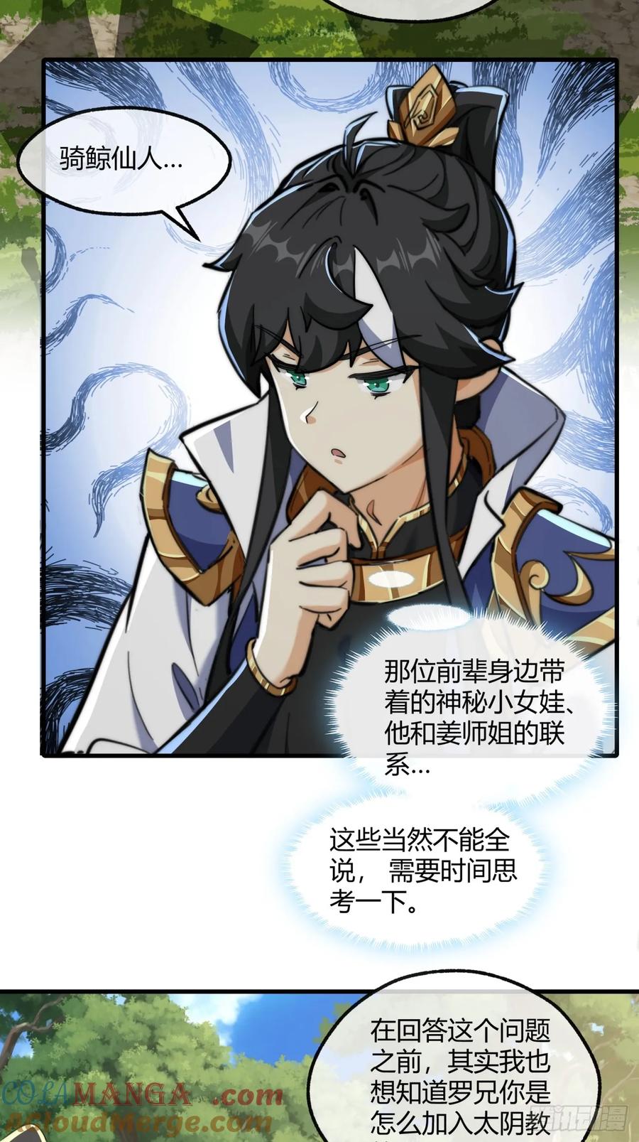 请公子斩妖 145话 你笑什么 第40页