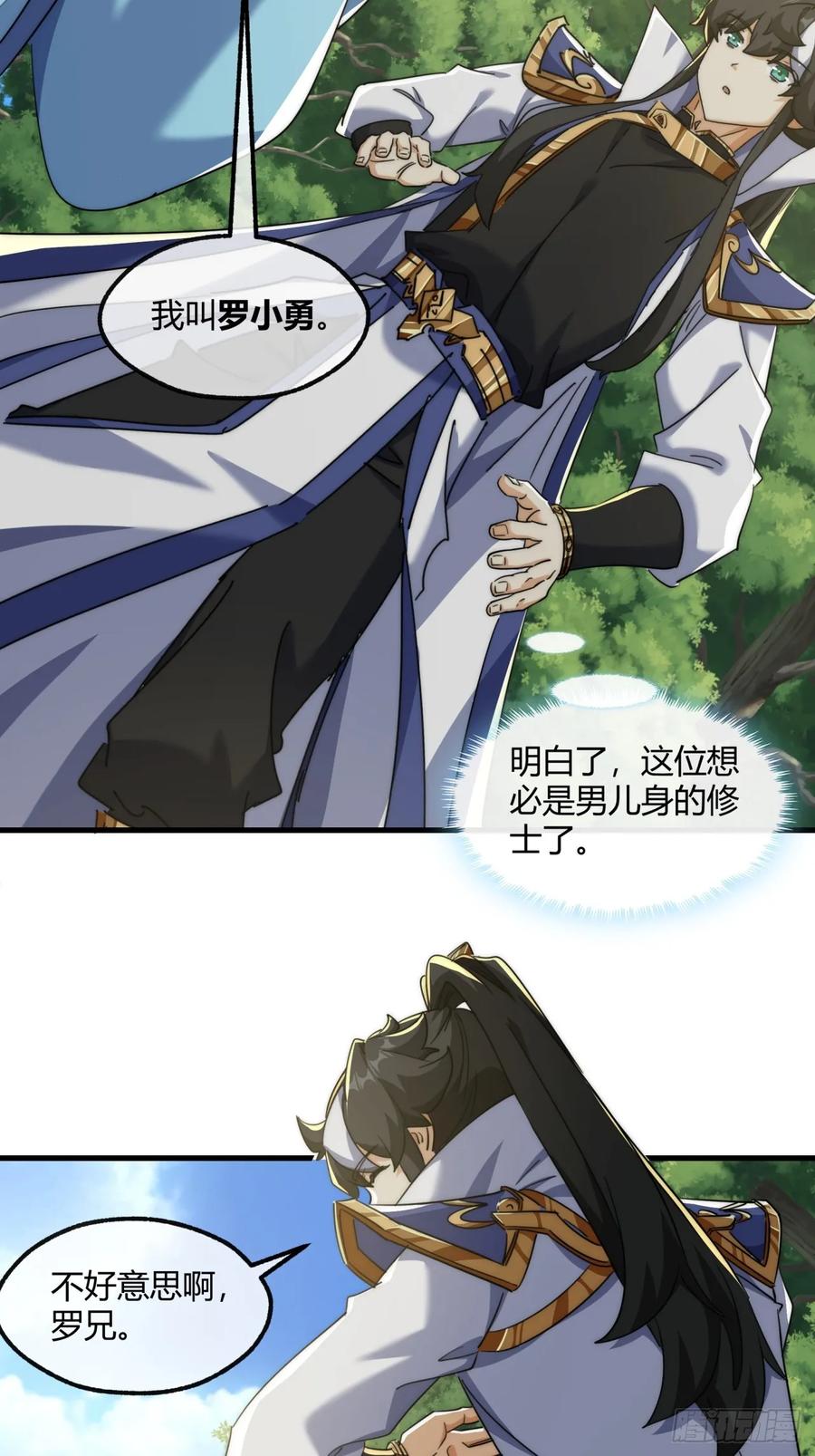请公子斩妖 145话 你笑什么 第35页