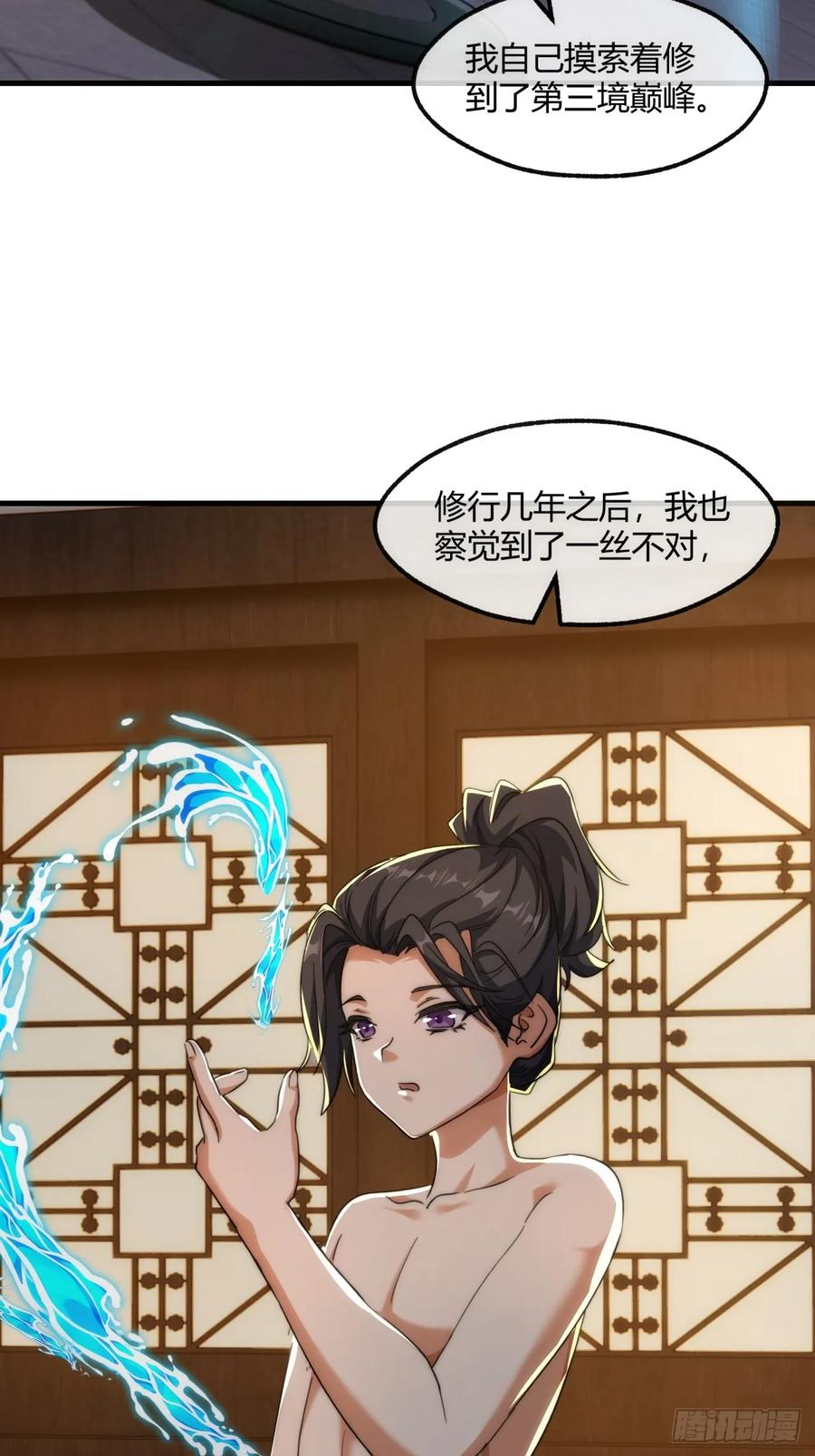 请公子斩妖 145话 你笑什么 第44页