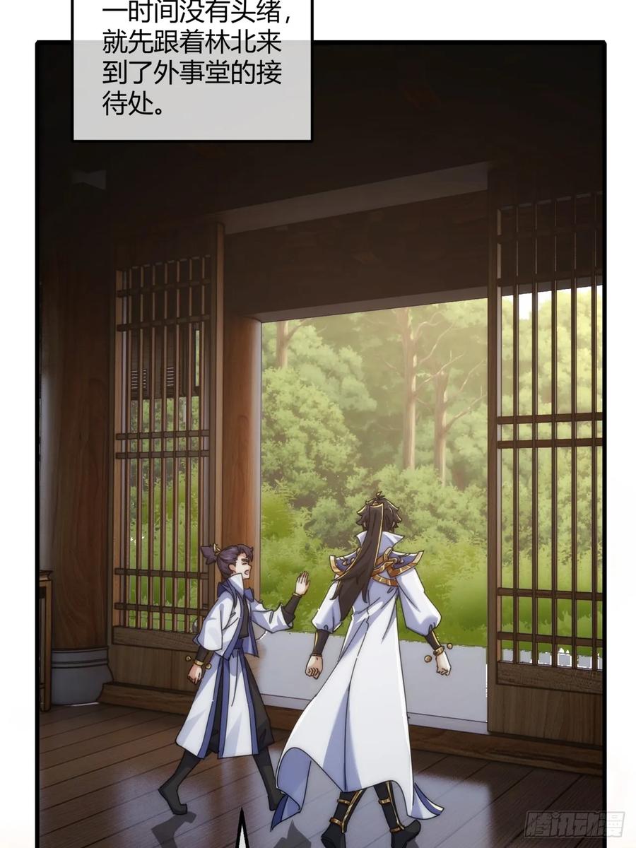 请公子斩妖 145话 你笑什么 第27页
