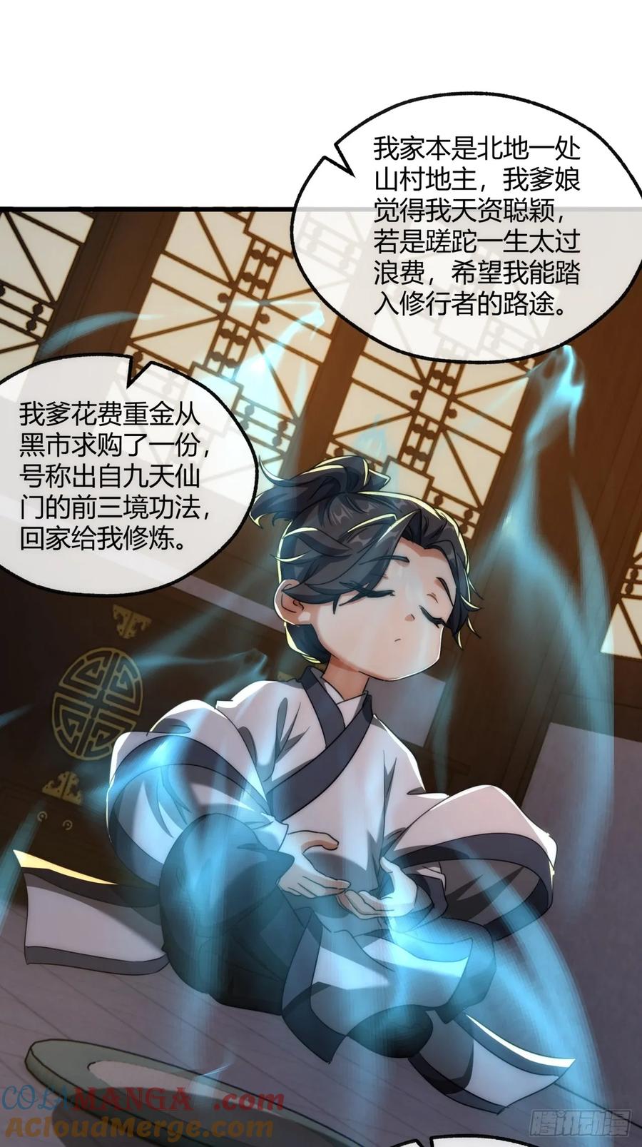 请公子斩妖 145话 你笑什么 第43页