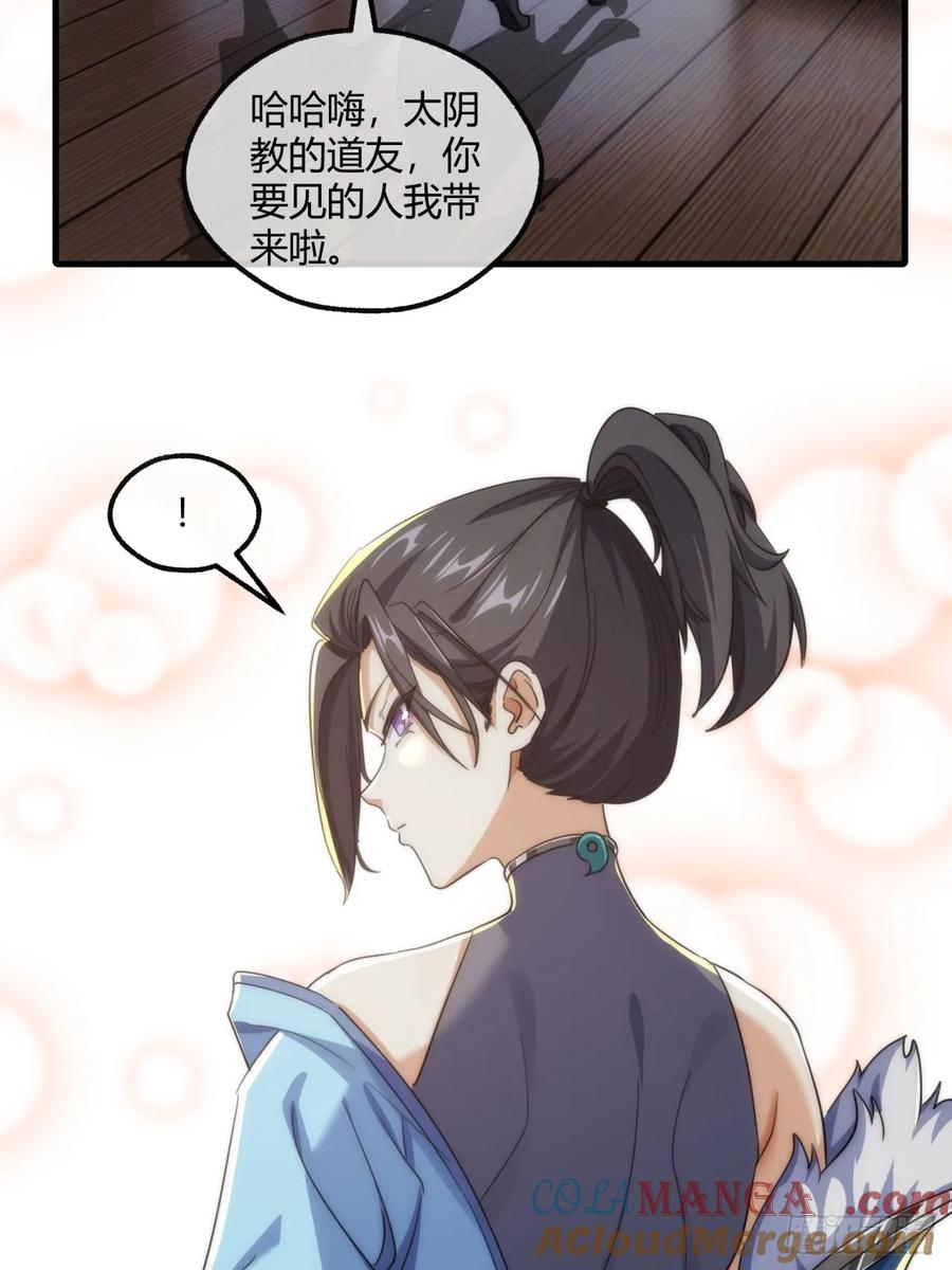 请公子斩妖 145话 你笑什么 第28页