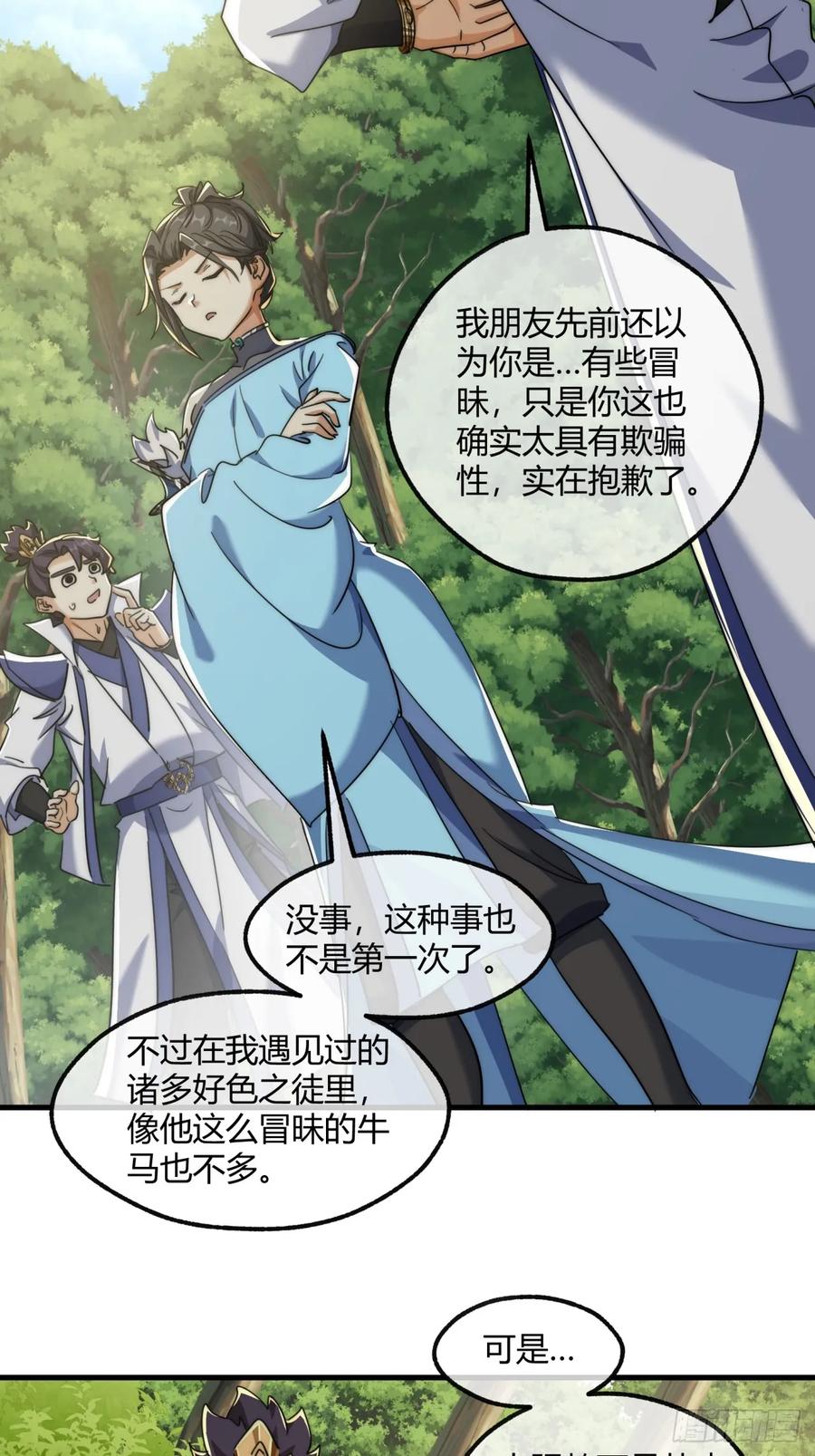 请公子斩妖 145话 你笑什么 第36页