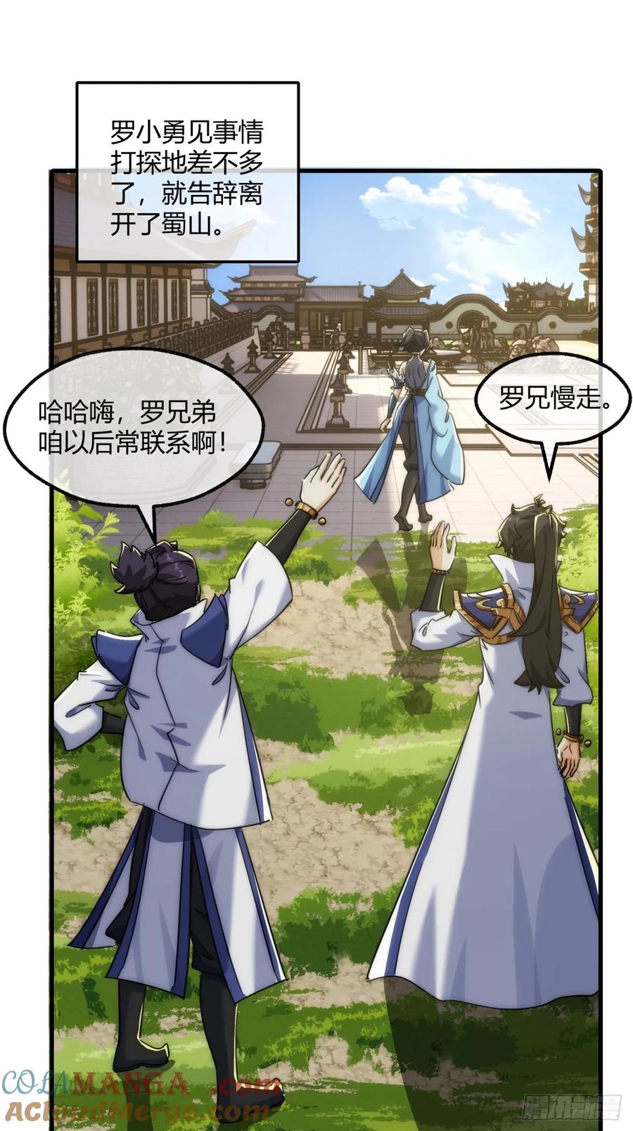 请公子斩妖 145话 你笑什么 第55页