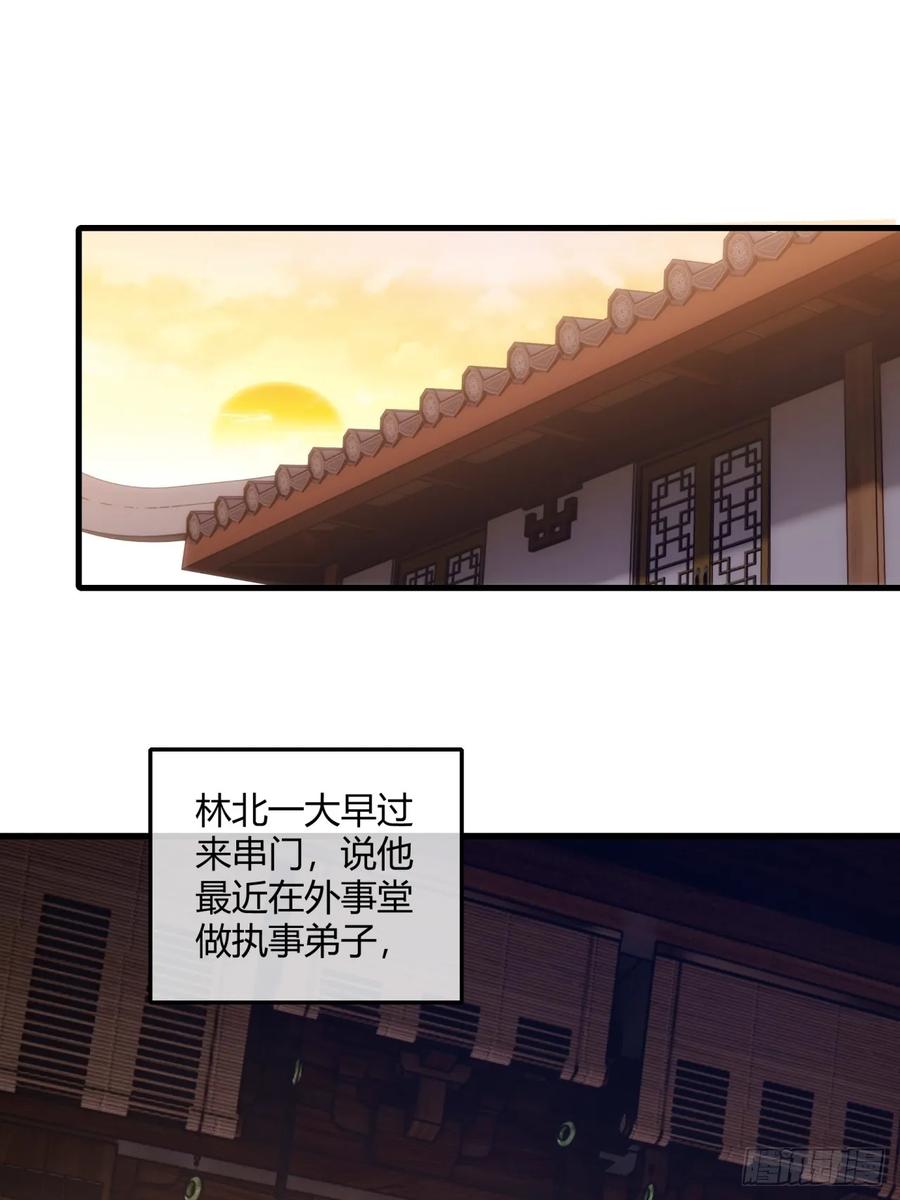 请公子斩妖 145话 你笑什么 第23页