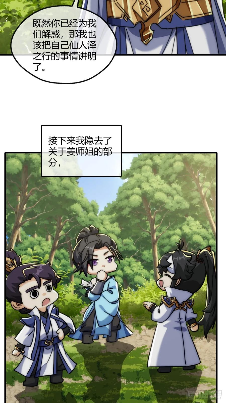 请公子斩妖 145话 你笑什么 第53页