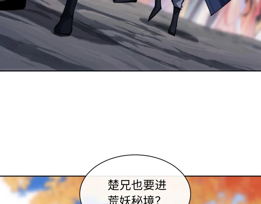 《师尊：这个冲师逆徒才不是圣子》第15话 无奈，师妹为我争风吃醋 第59页