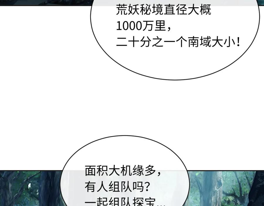 《师尊：这个冲师逆徒才不是圣子》第15话 无奈，师妹为我争风吃醋 第154页
